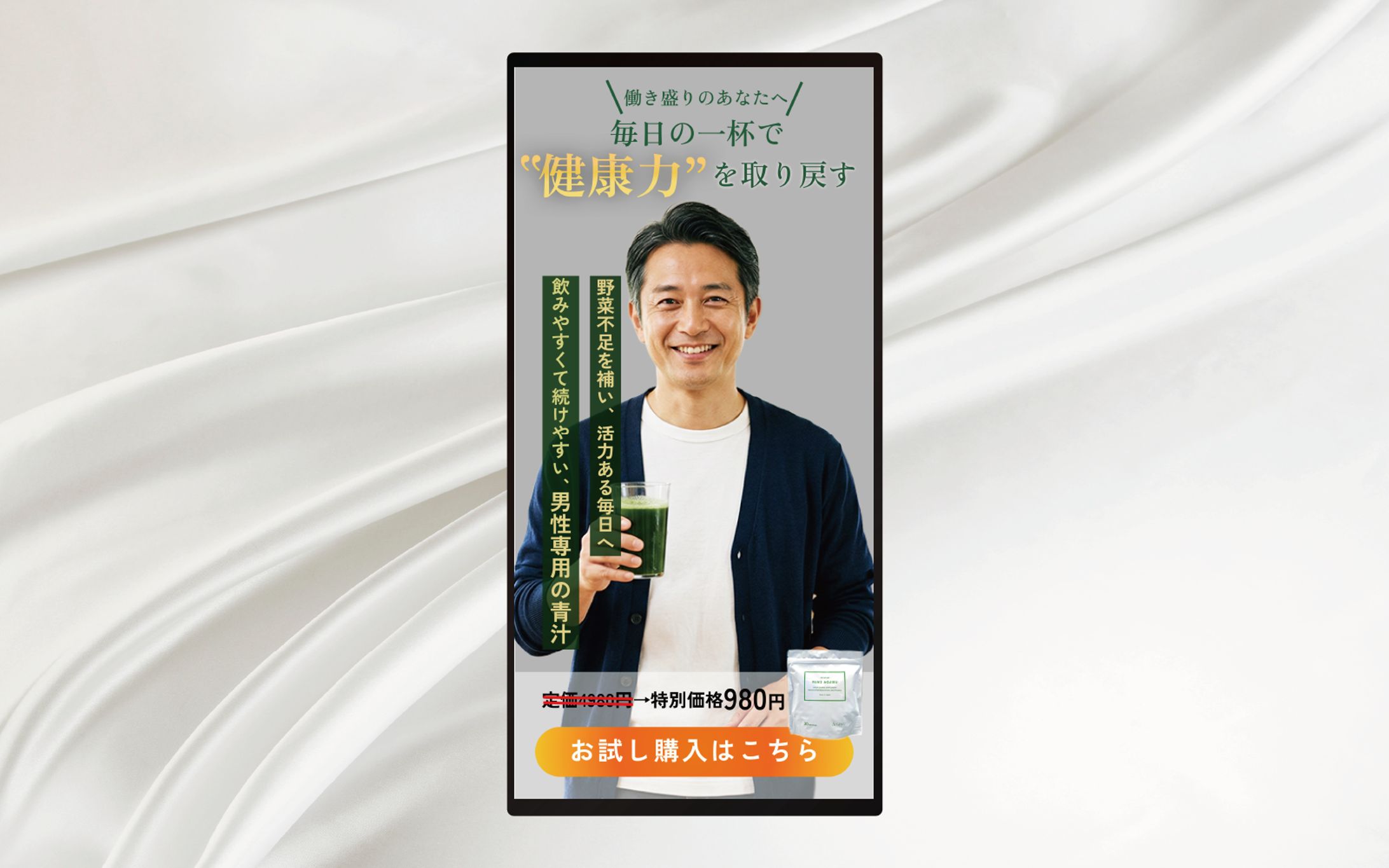 LP｜健康習慣を提案する青汁-1