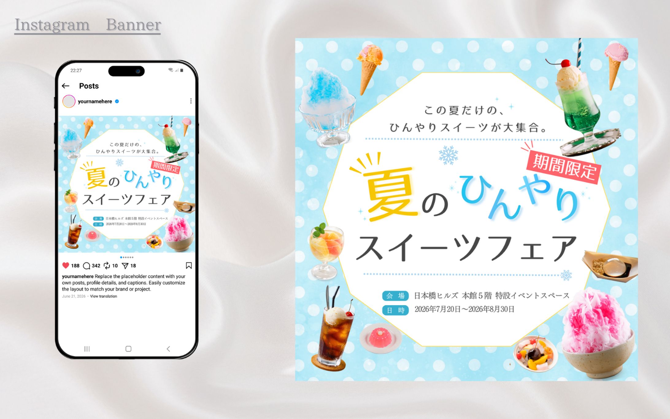 【HerTech架空案件】夏のひんやりスイーツフェアバナー-1