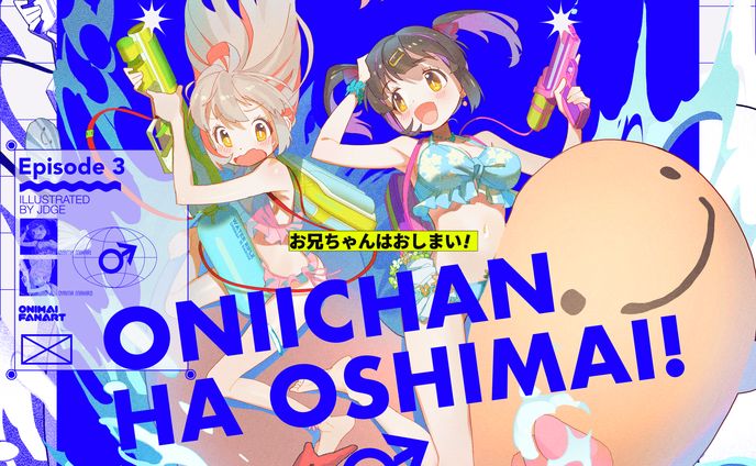 お兄ちゃんはおしまい！[with:JDGE](FANART)