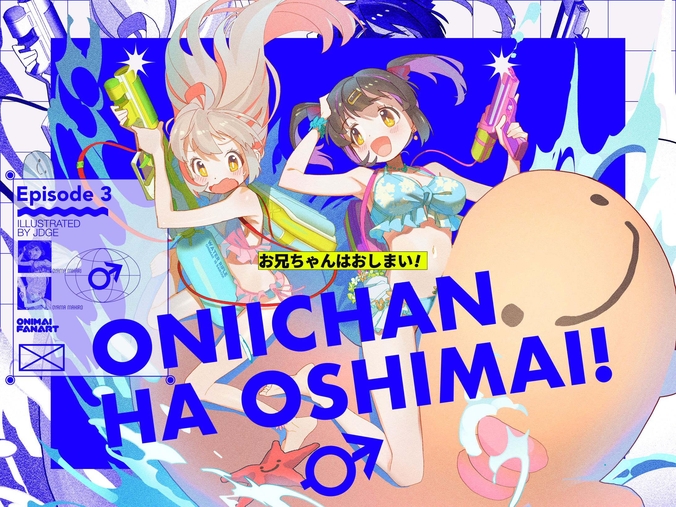 お兄ちゃんはおしまい！[with:JDGE](FANART)-1