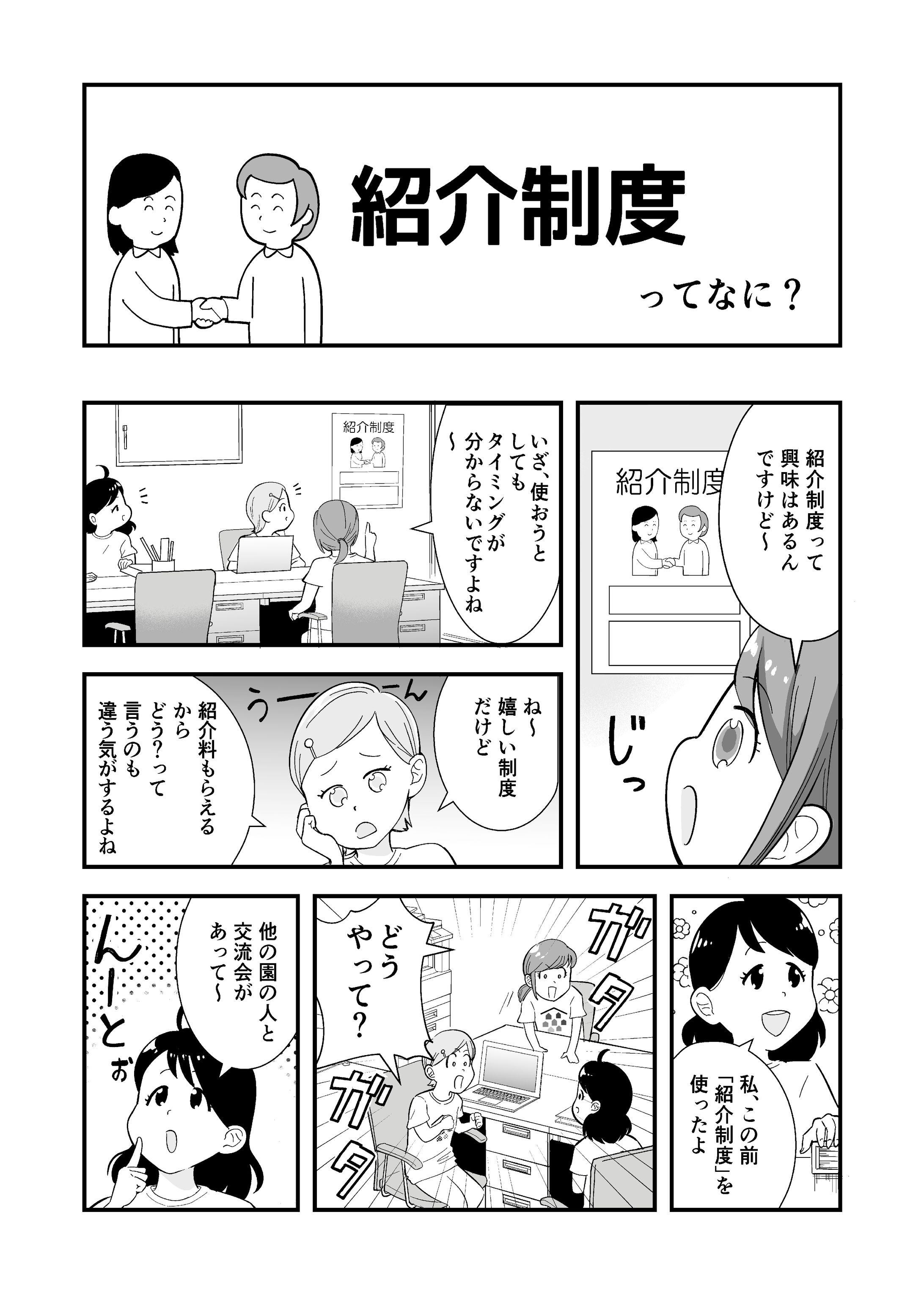制度紹介漫画-1