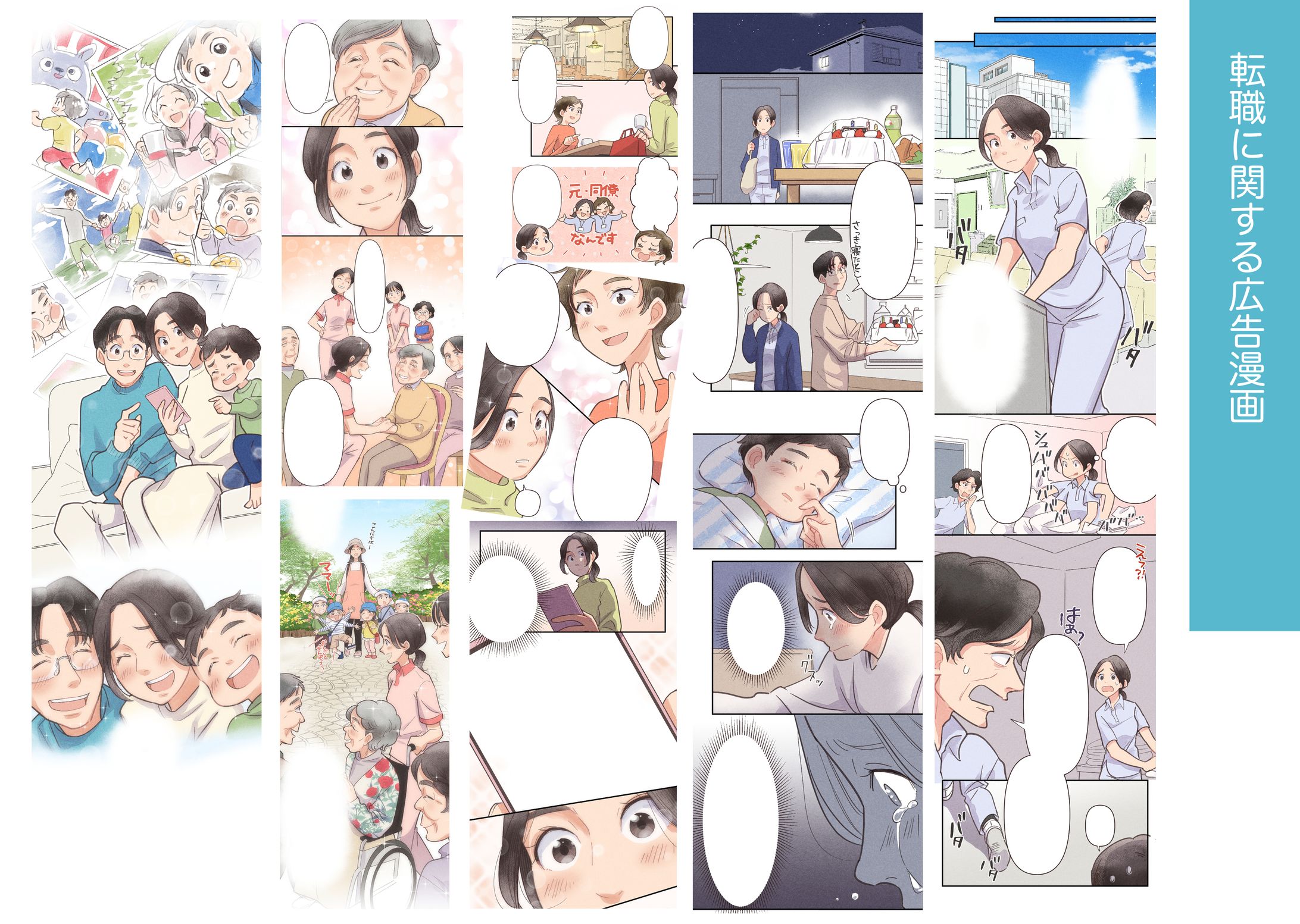 広告漫画作例4-1
