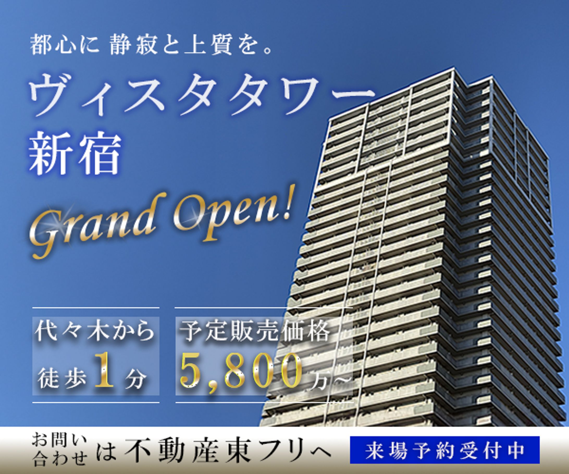 新築マンション紹介バナー（課題作品）-1