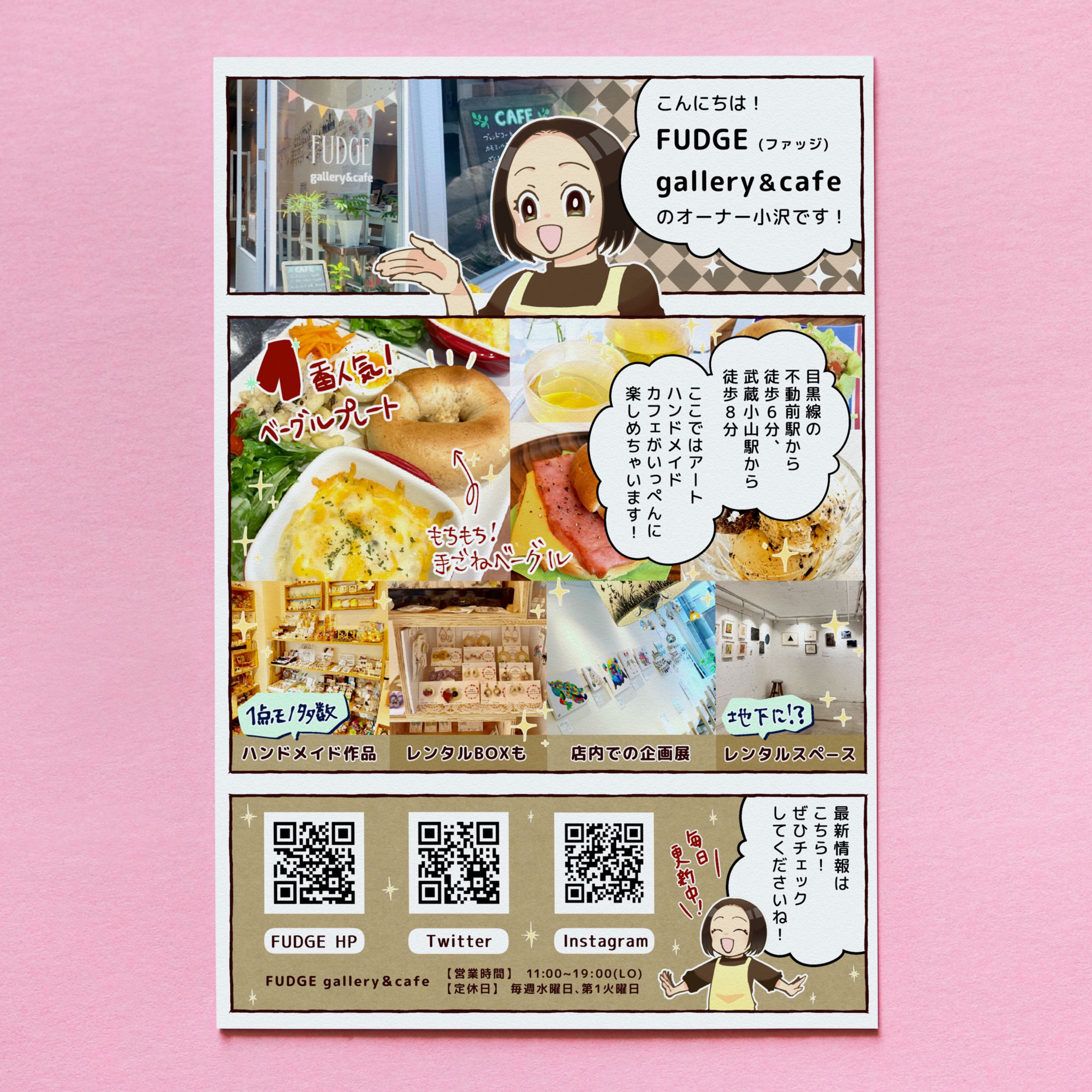FUDGE gallery＆cafeの紹介マンガ-1