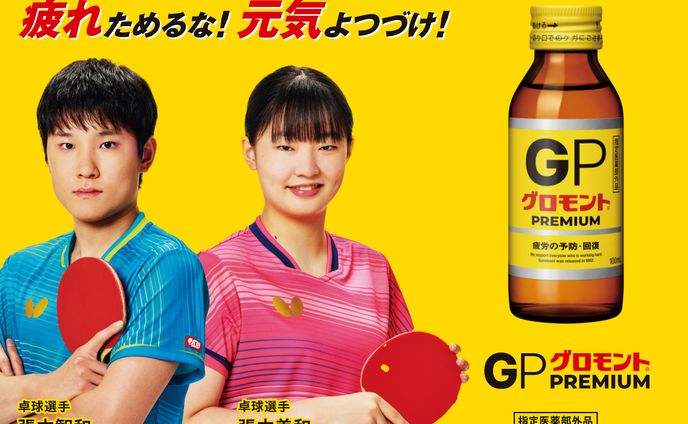 グロモントPREMIUM