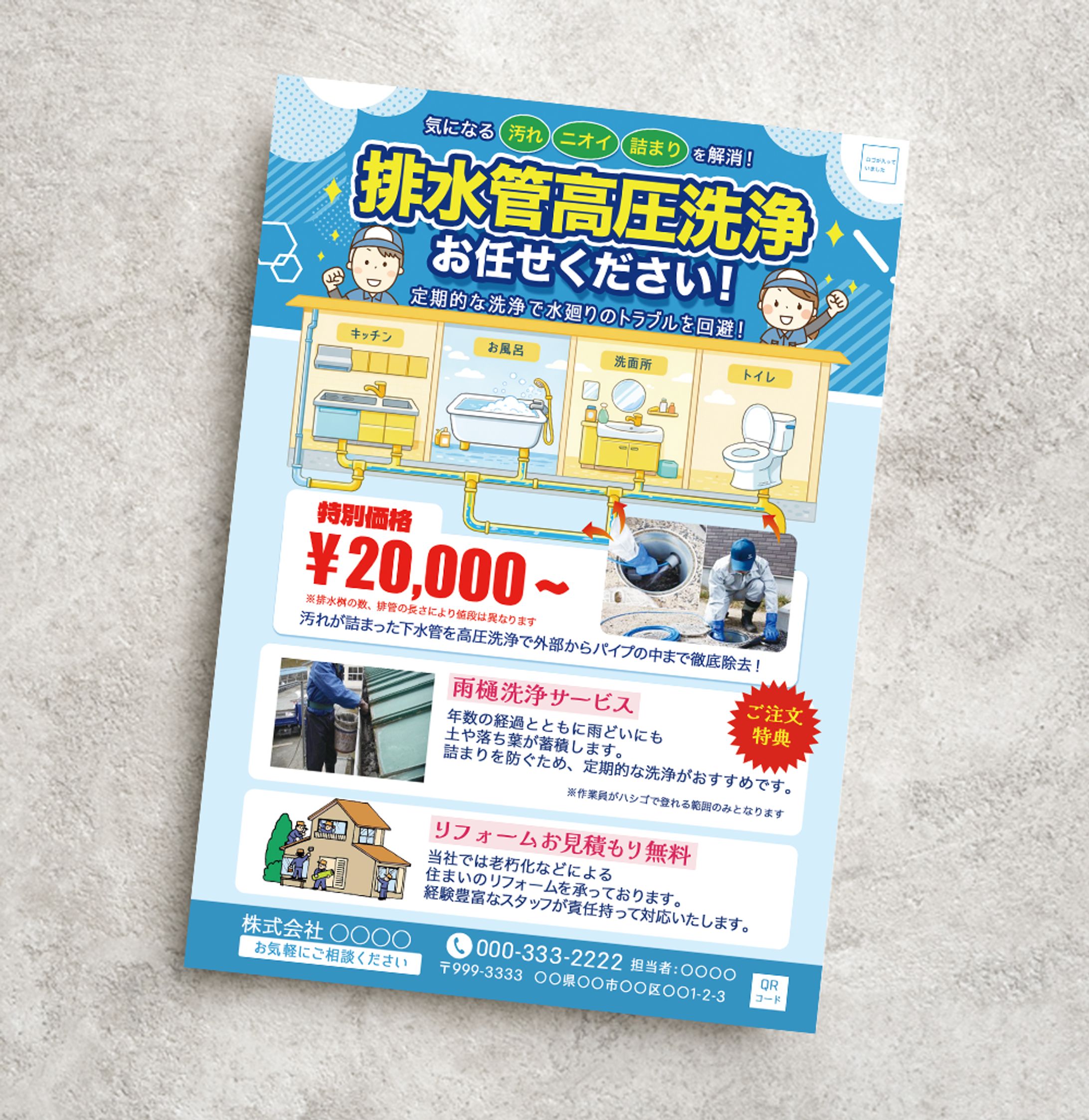 【チラシ】排水管高圧洗浄-1
