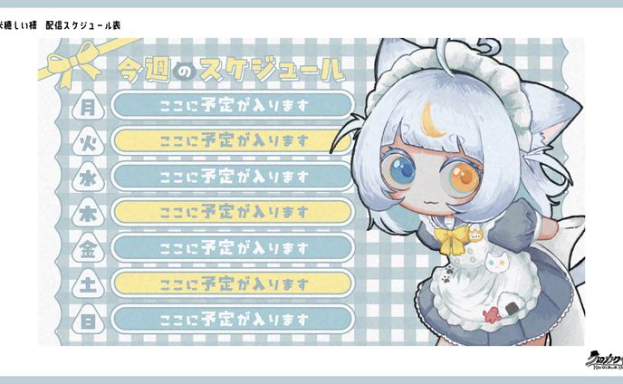 米穂しい様　スケジュール表