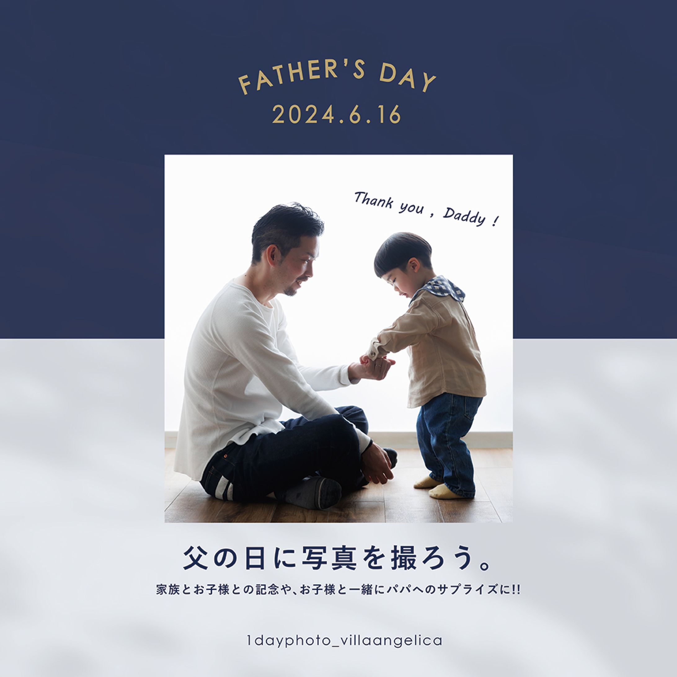 写真_Instagram_父の日撮影-1