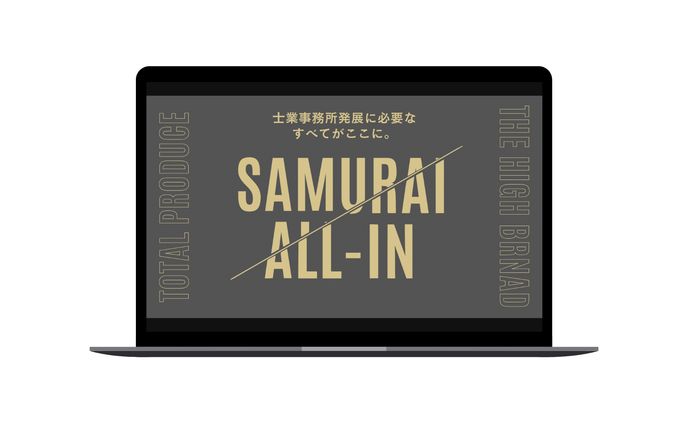 「SAMURAI ALL-IN」提案資料