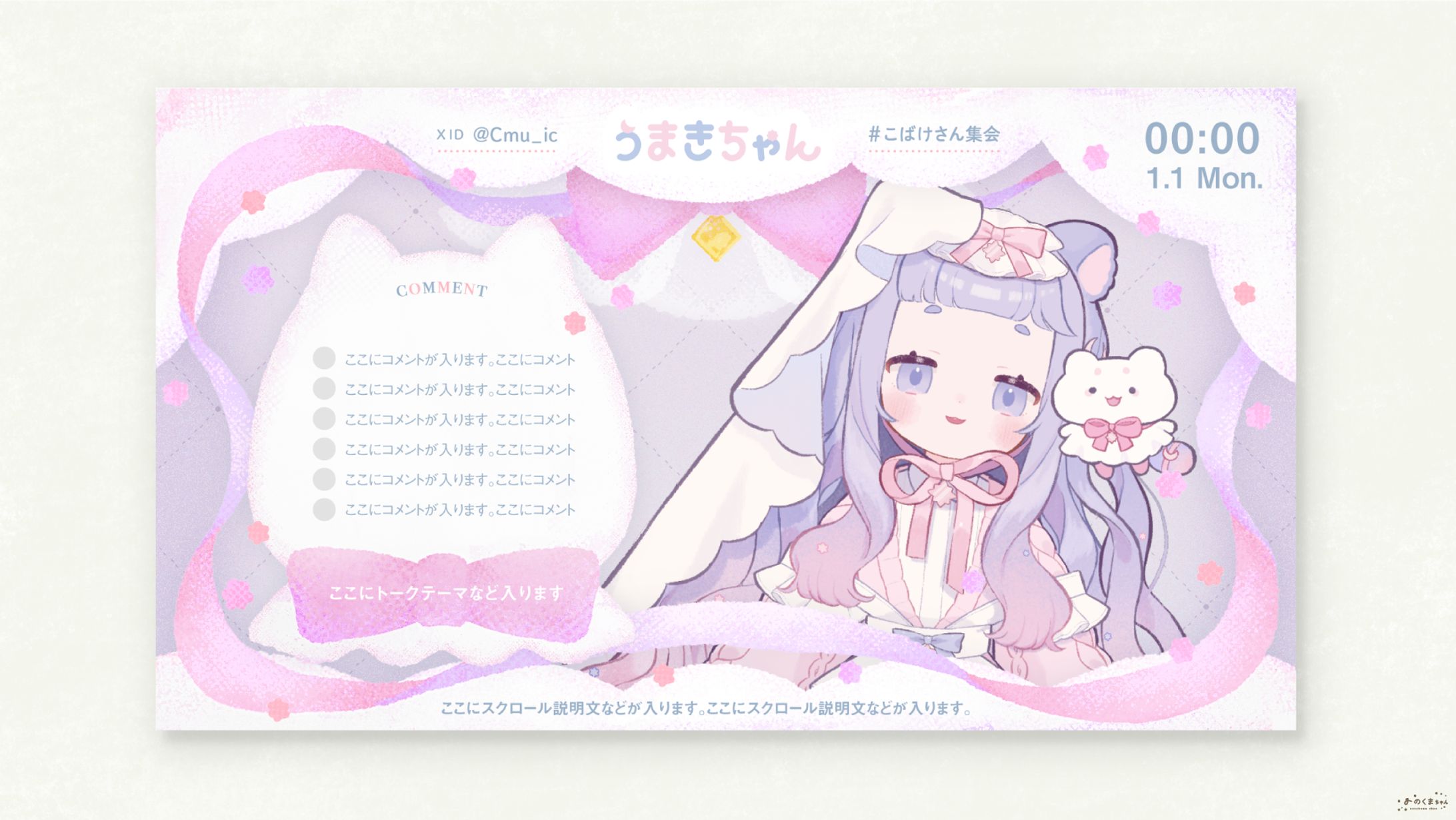 うまきちゃん さま - 配信画面デザイン-1