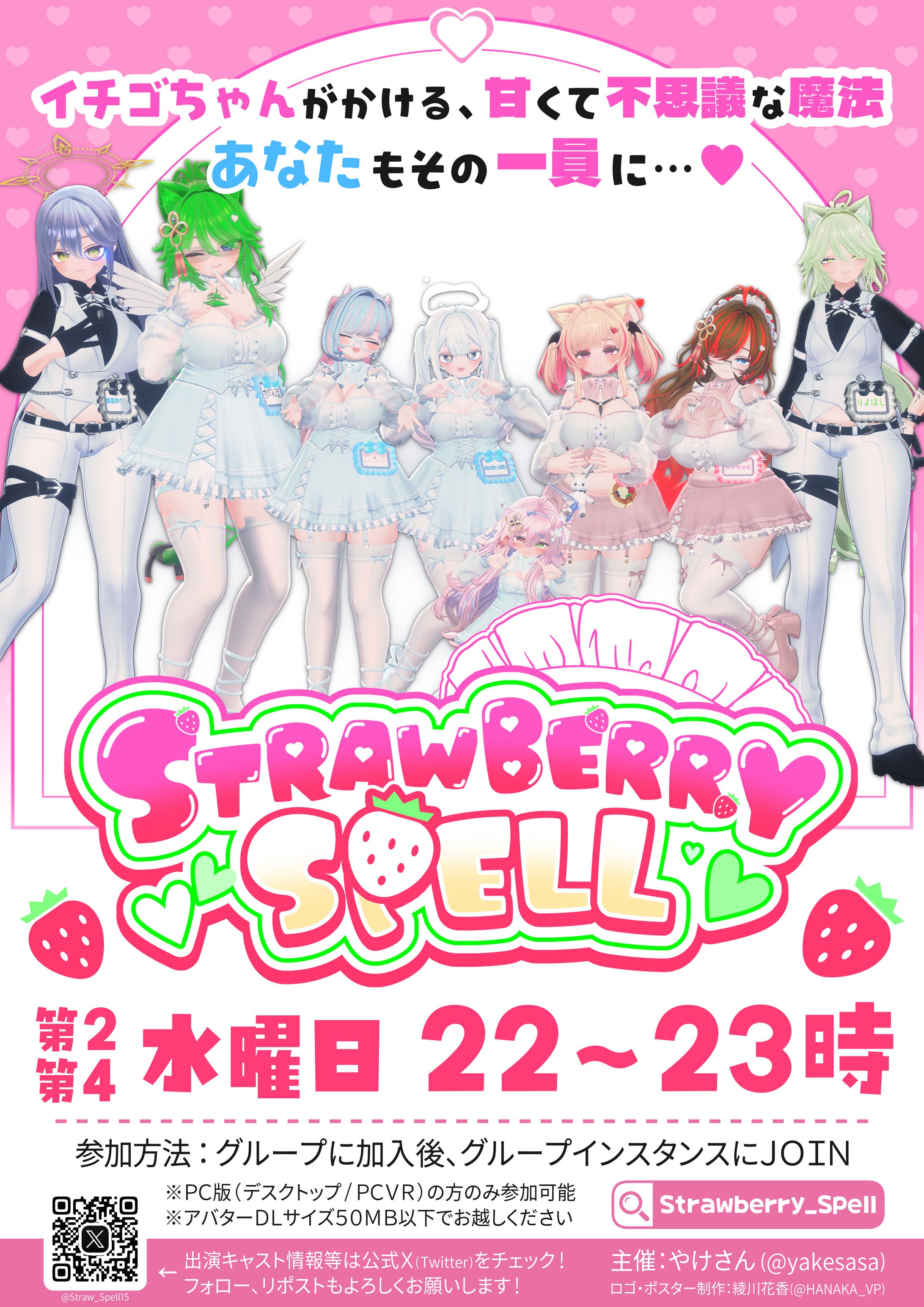 VRChatイベント『Strawberry♡Spell』　ポスター、Twitterヘッダー、ロゴデザイン-1