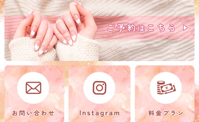 リッチメニュー　ネイルサロン