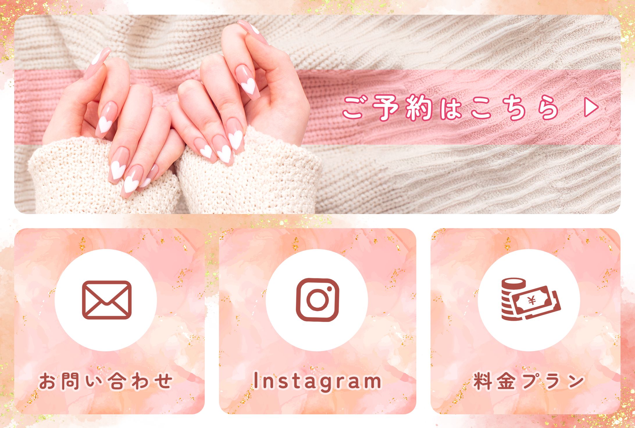 リッチメニュー　ネイルサロン-1
