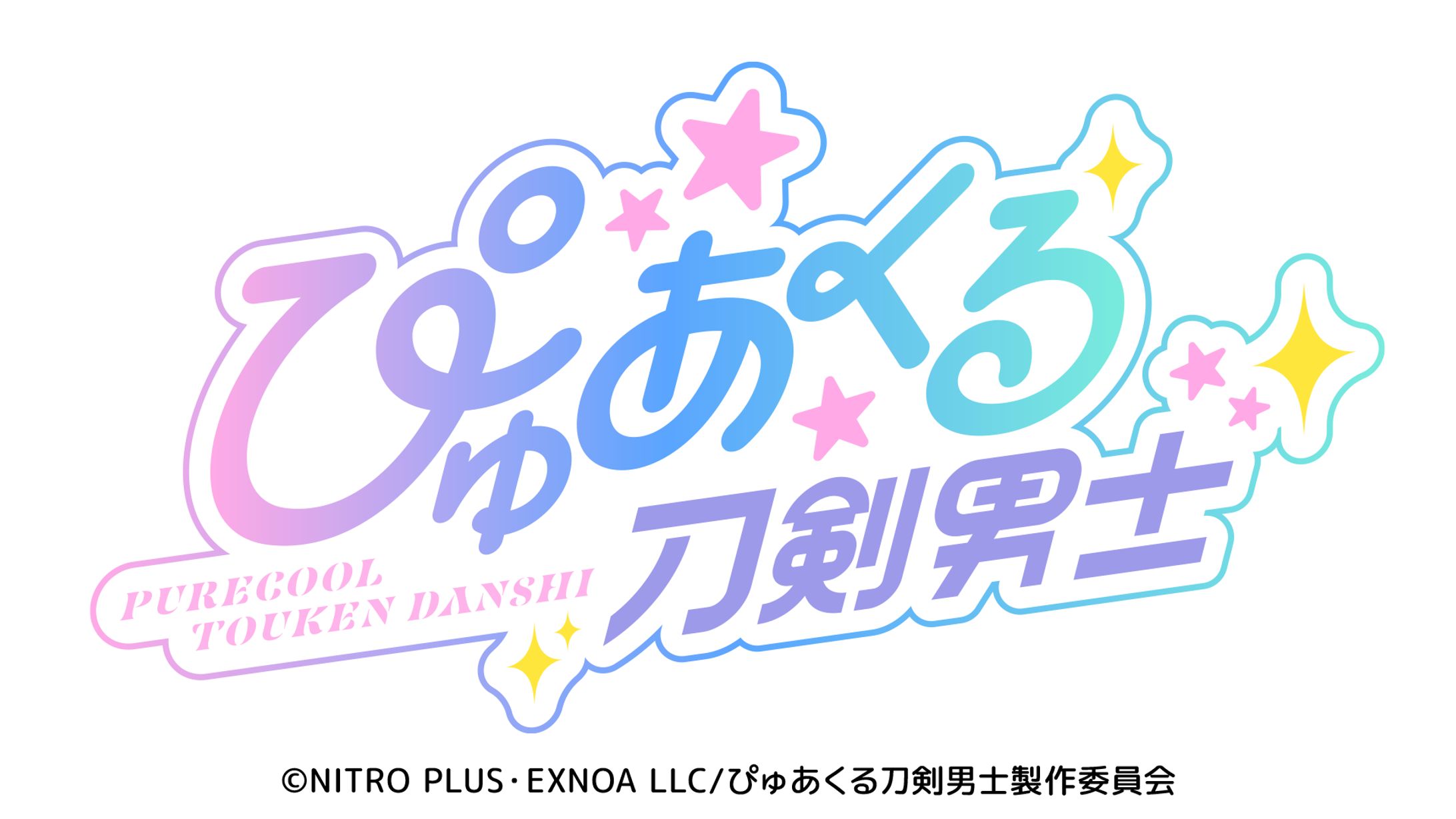 「ぴゅあくる刀剣男士」Ghostella 1st Live ~Catch the Star★~-1