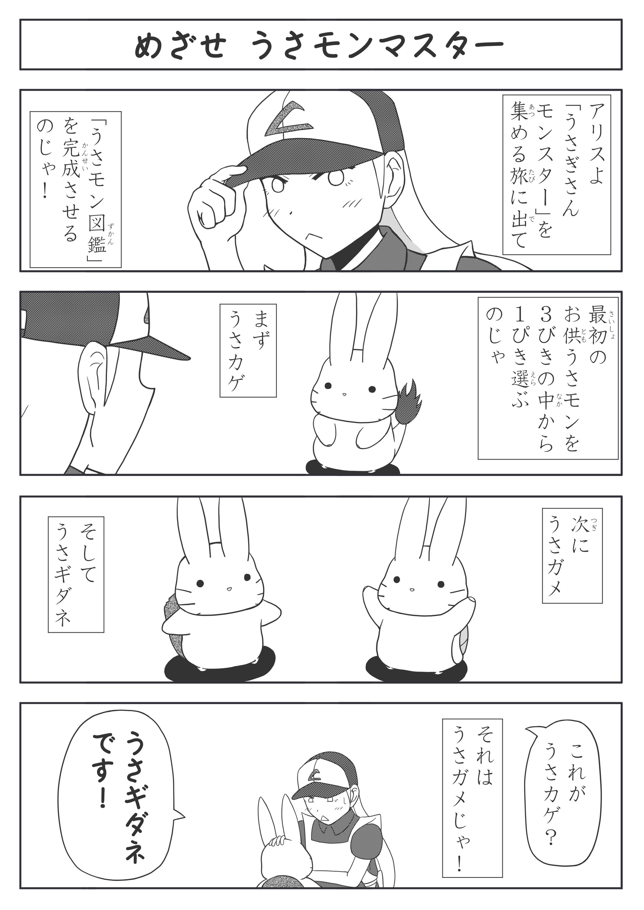 アリさんとうささん。 （幕間 うさぎさんモンスター）-1