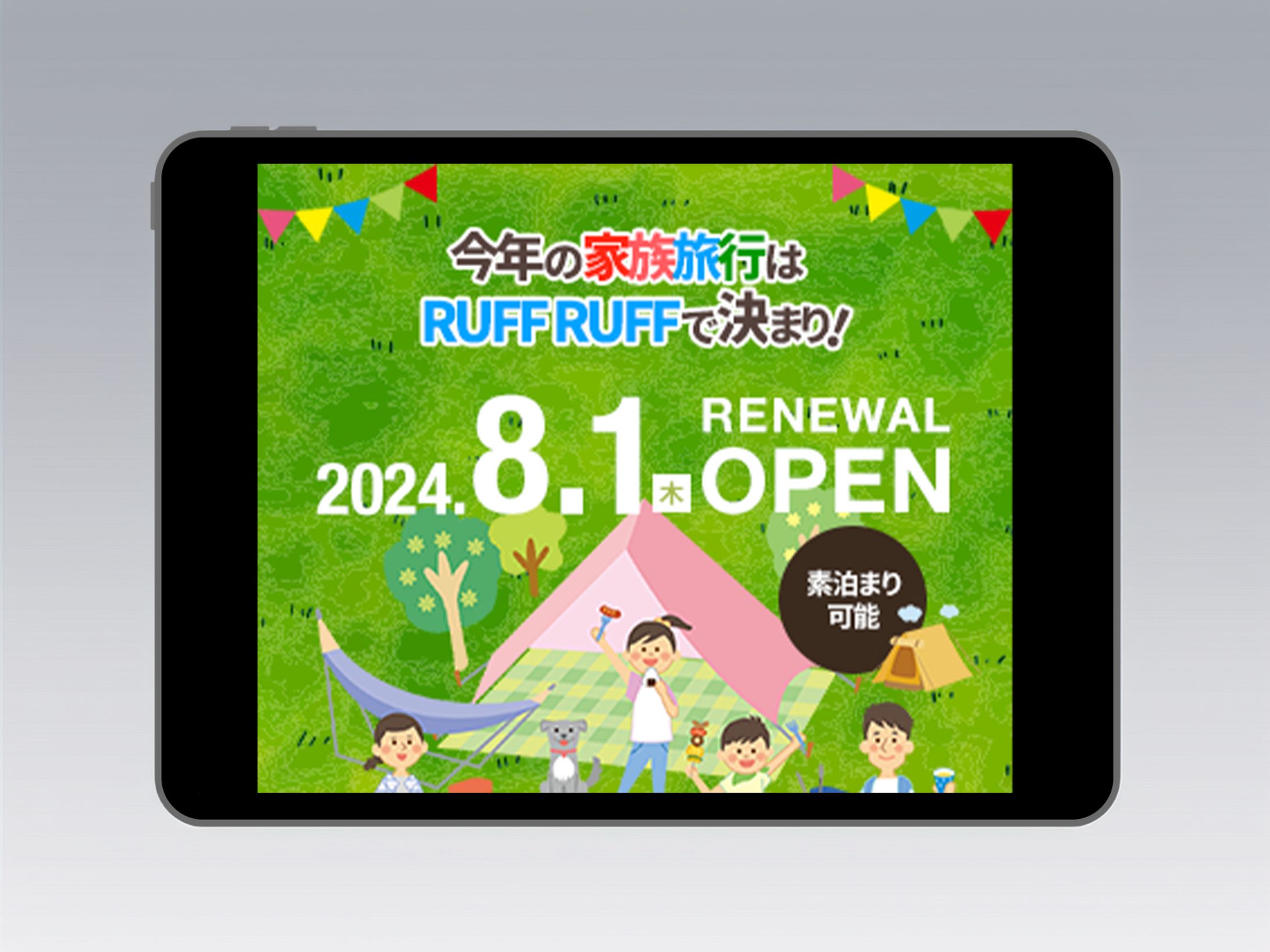 キャンプのバナー-1