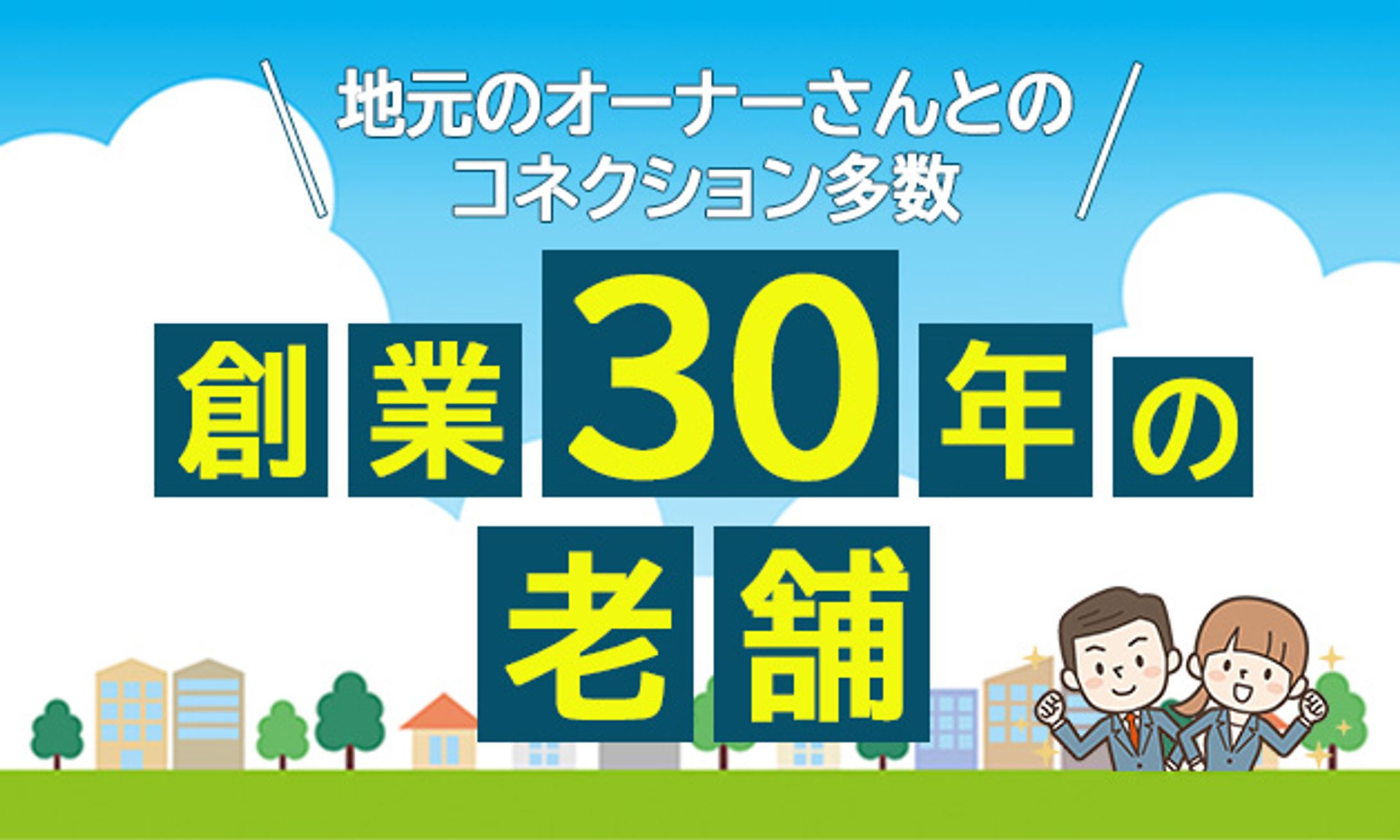 不動産会社HP TOPページメインビジュアル画像-1