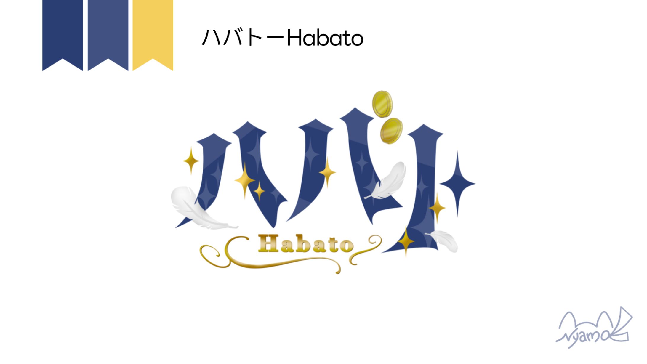 ハバト様　ロゴデザイン-1