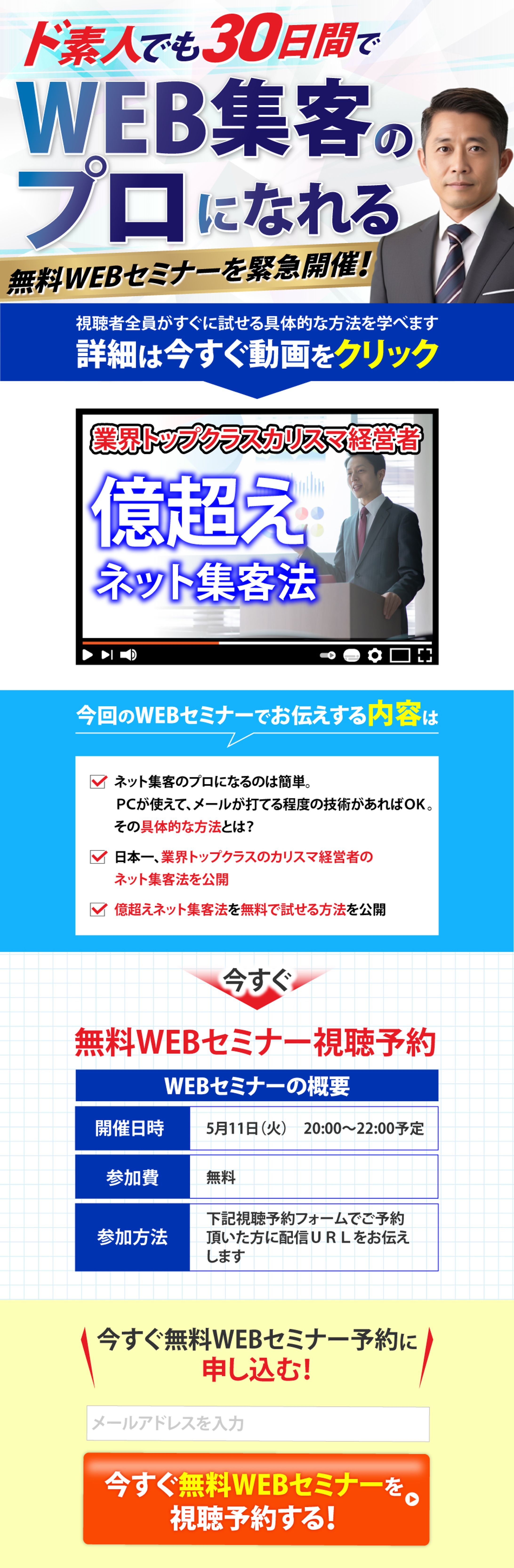 無料WEBセミナーpc-1