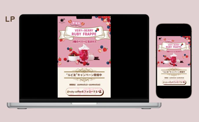 【HerTech 架空案件】新作フラッペ紹介LP