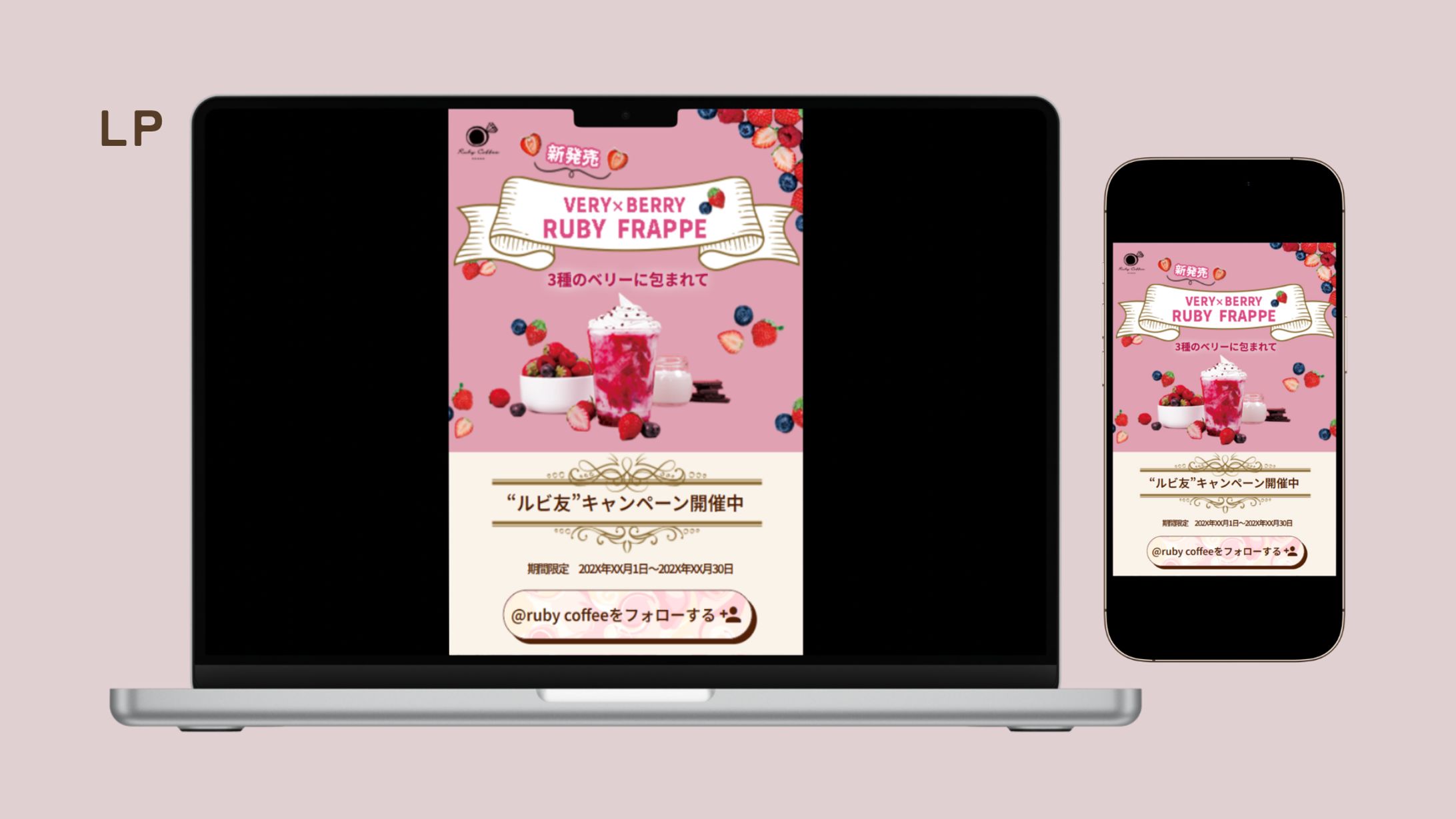 【HerTech 架空案件】新作フラッペ紹介LP-1