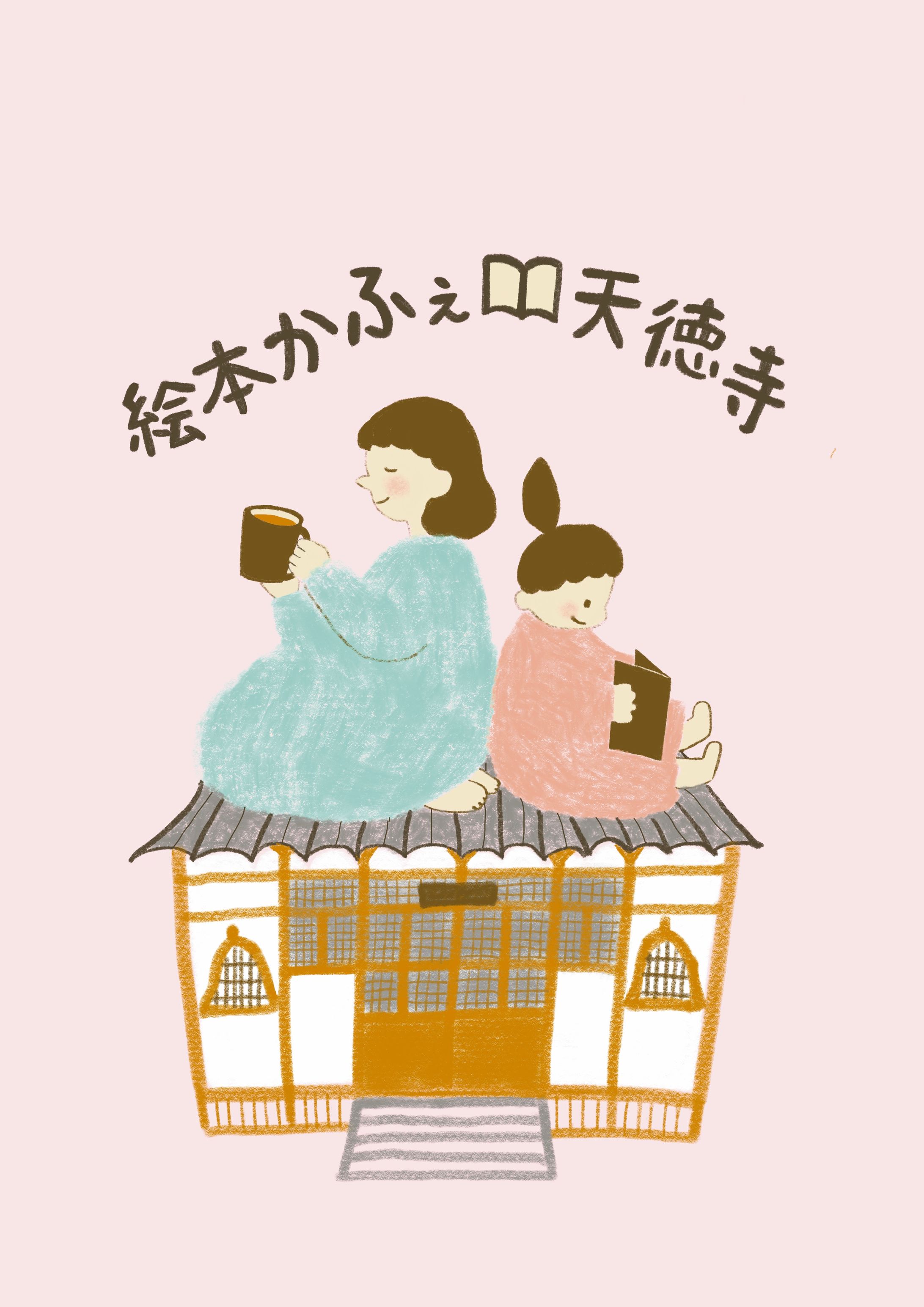【ロゴ･挿絵】天徳寺様-1