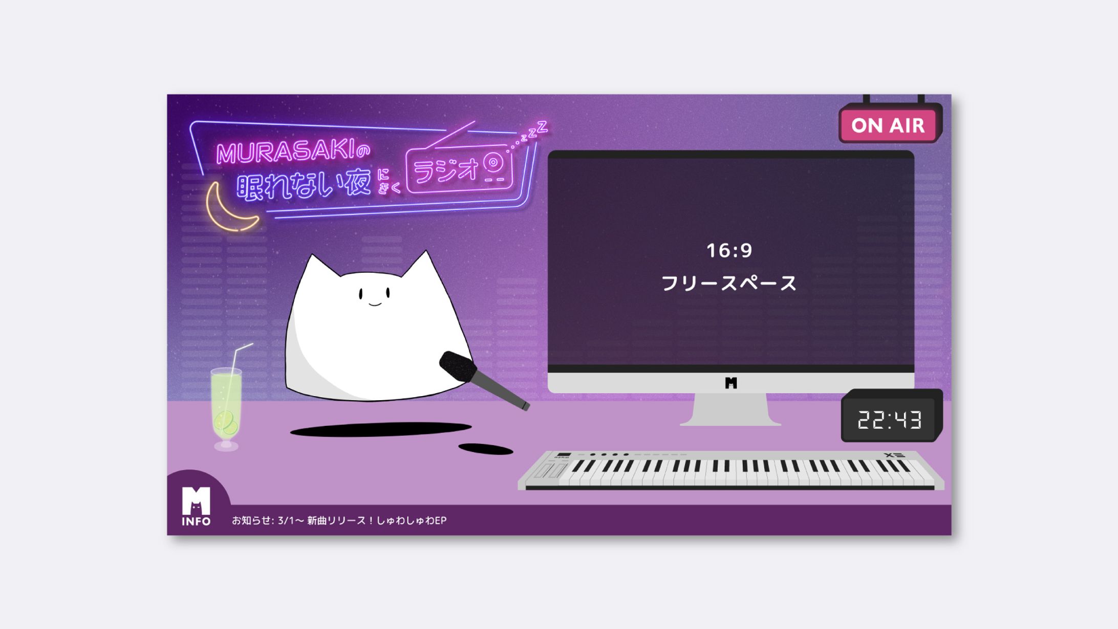 ボカロP MURASAKI様 WEBラジオ配信画面&ロゴデザイン-1
