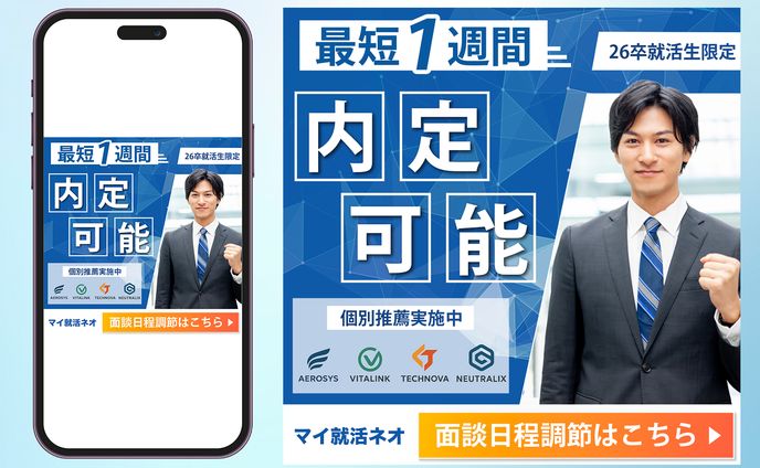 ◼︎バナー：就活サイト