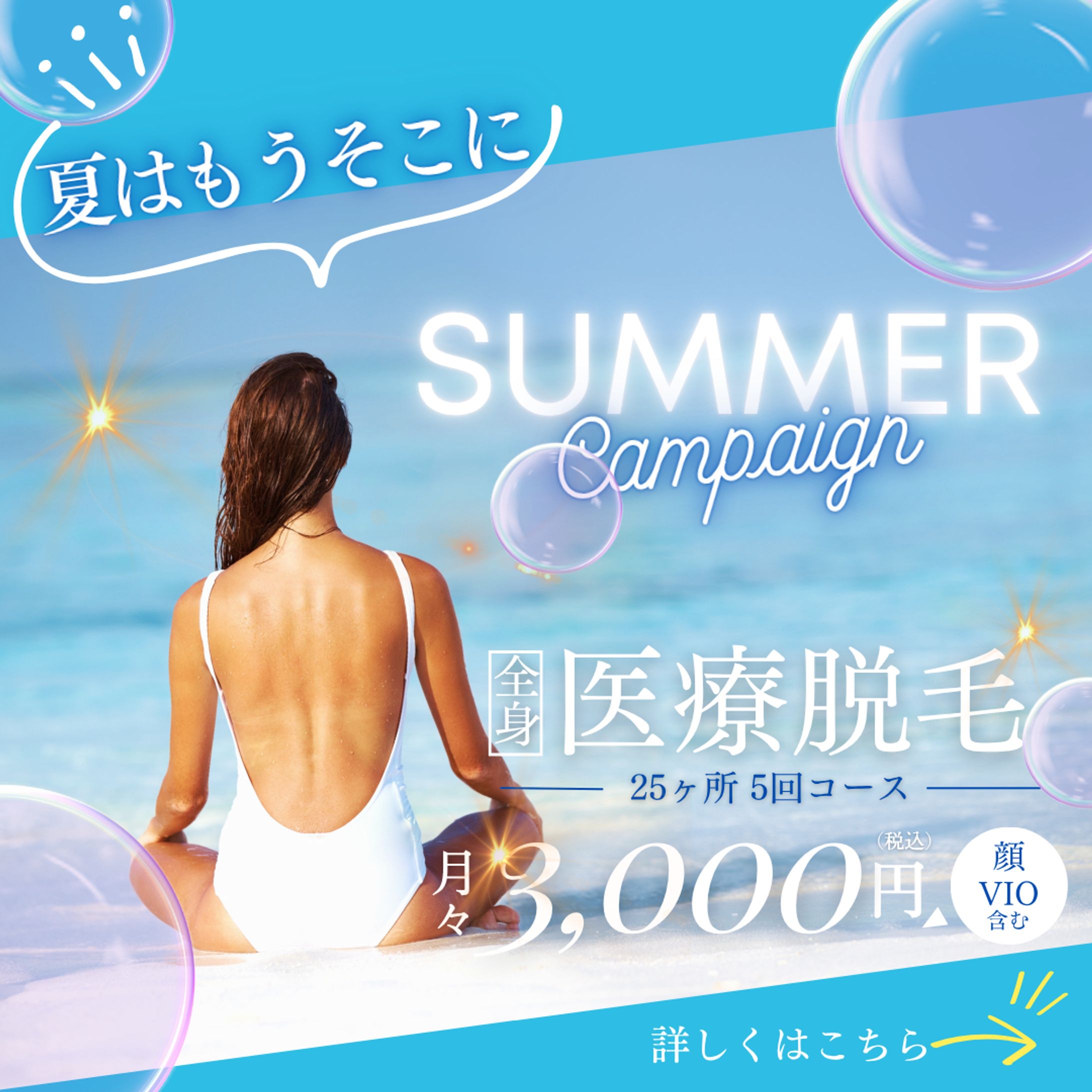 医療脱毛バナー-1