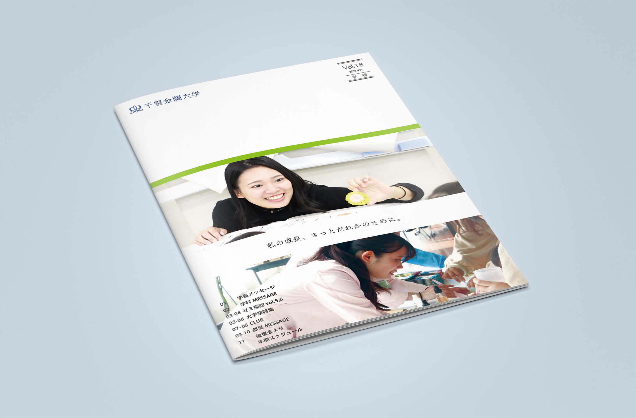 千里金蘭大學  | 学報-1