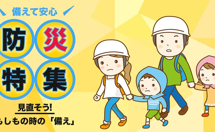 thumbnail、防災対策
