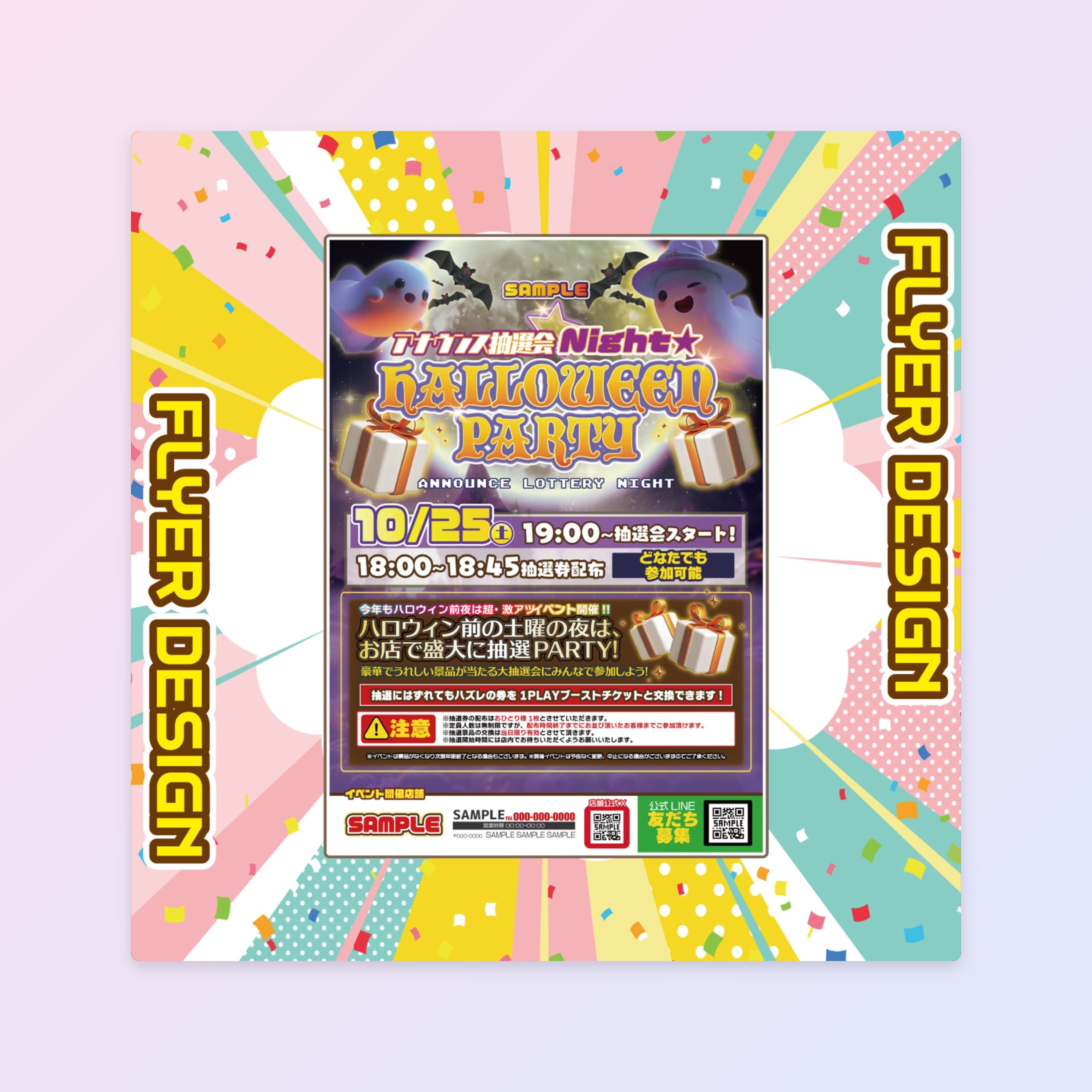 【イベントフライヤー】 ハロウィン抽選会-1