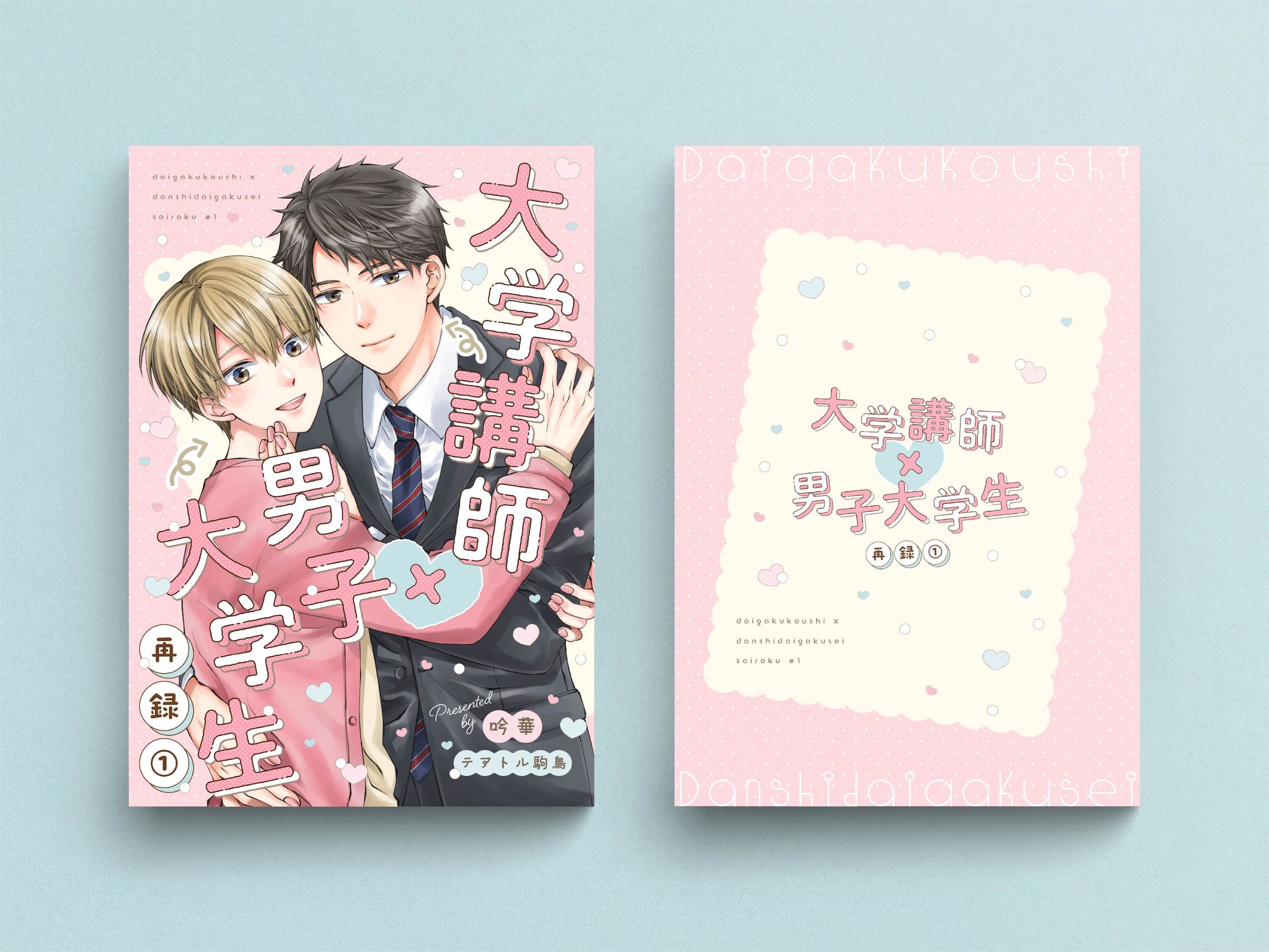 表紙デザイン-1