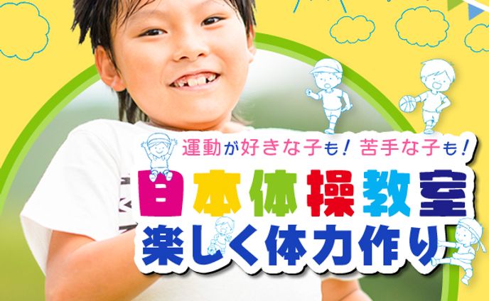 バナー:体操