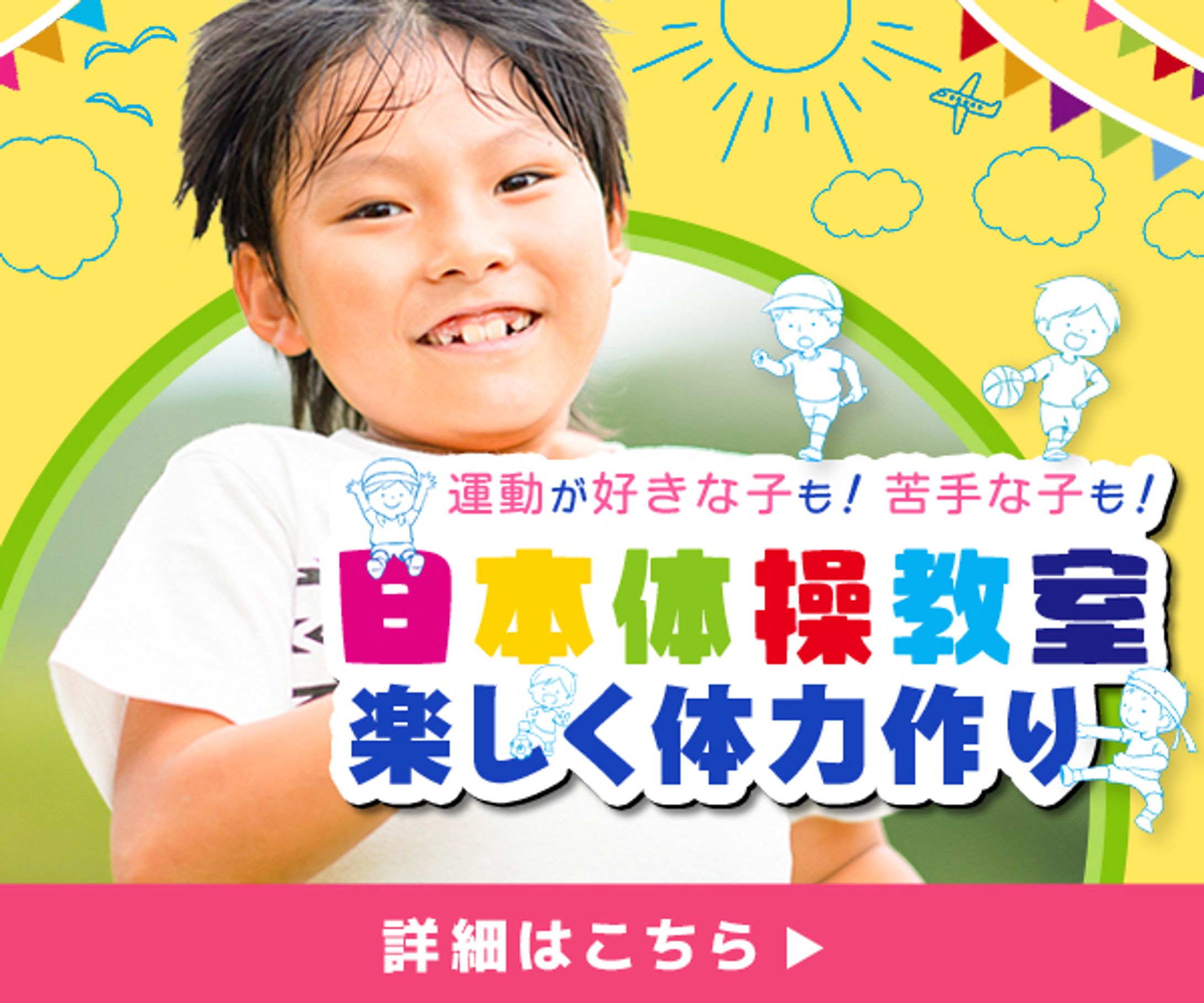 バナー:体操-1