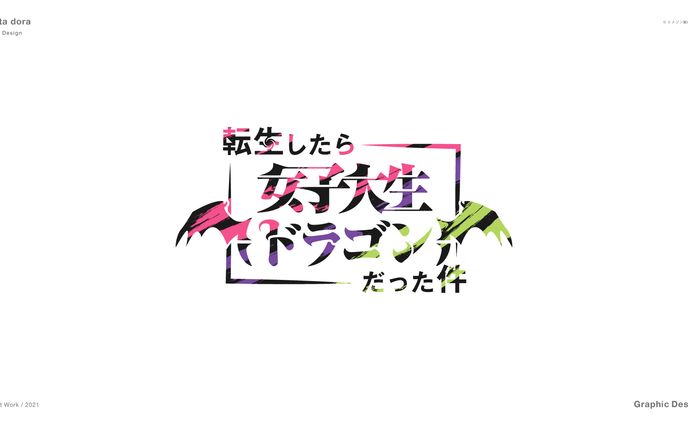 ロゴ、広島ドラゴンフライズ