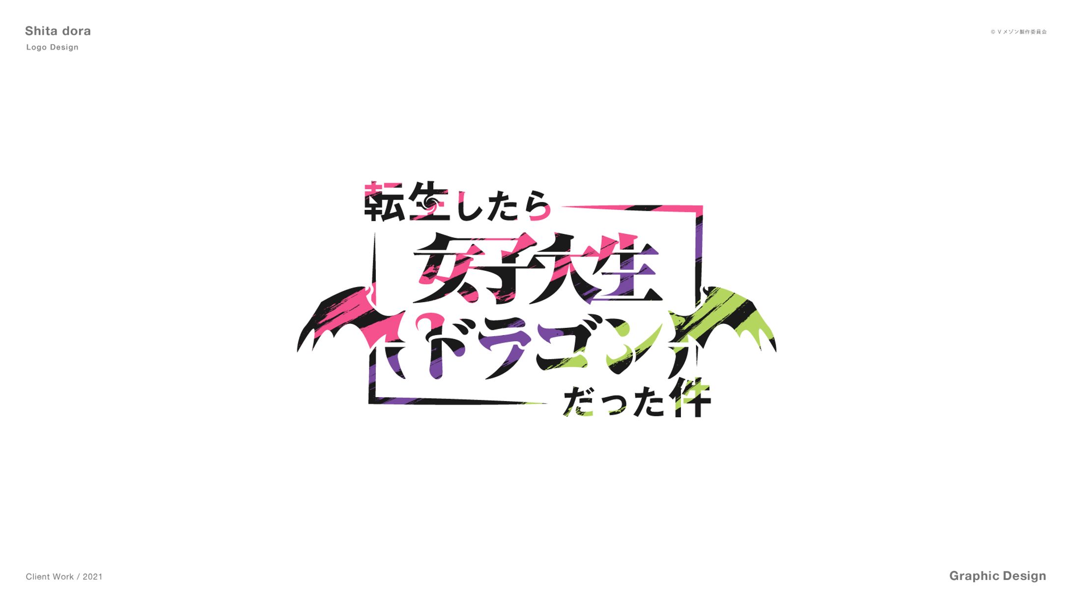 転生したら女子大生（ドラゴン）だった件-1