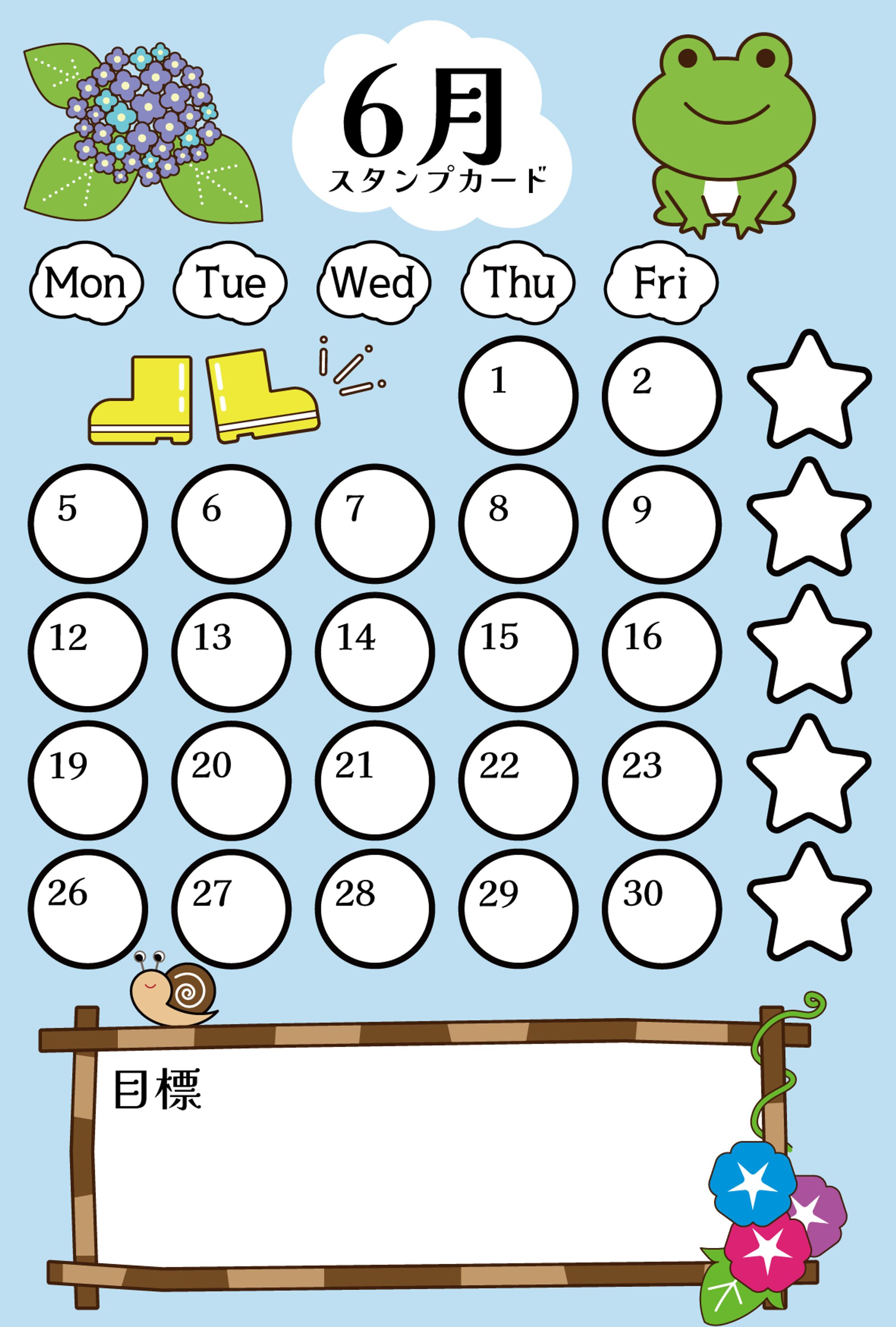 6月 スタンプカード-1