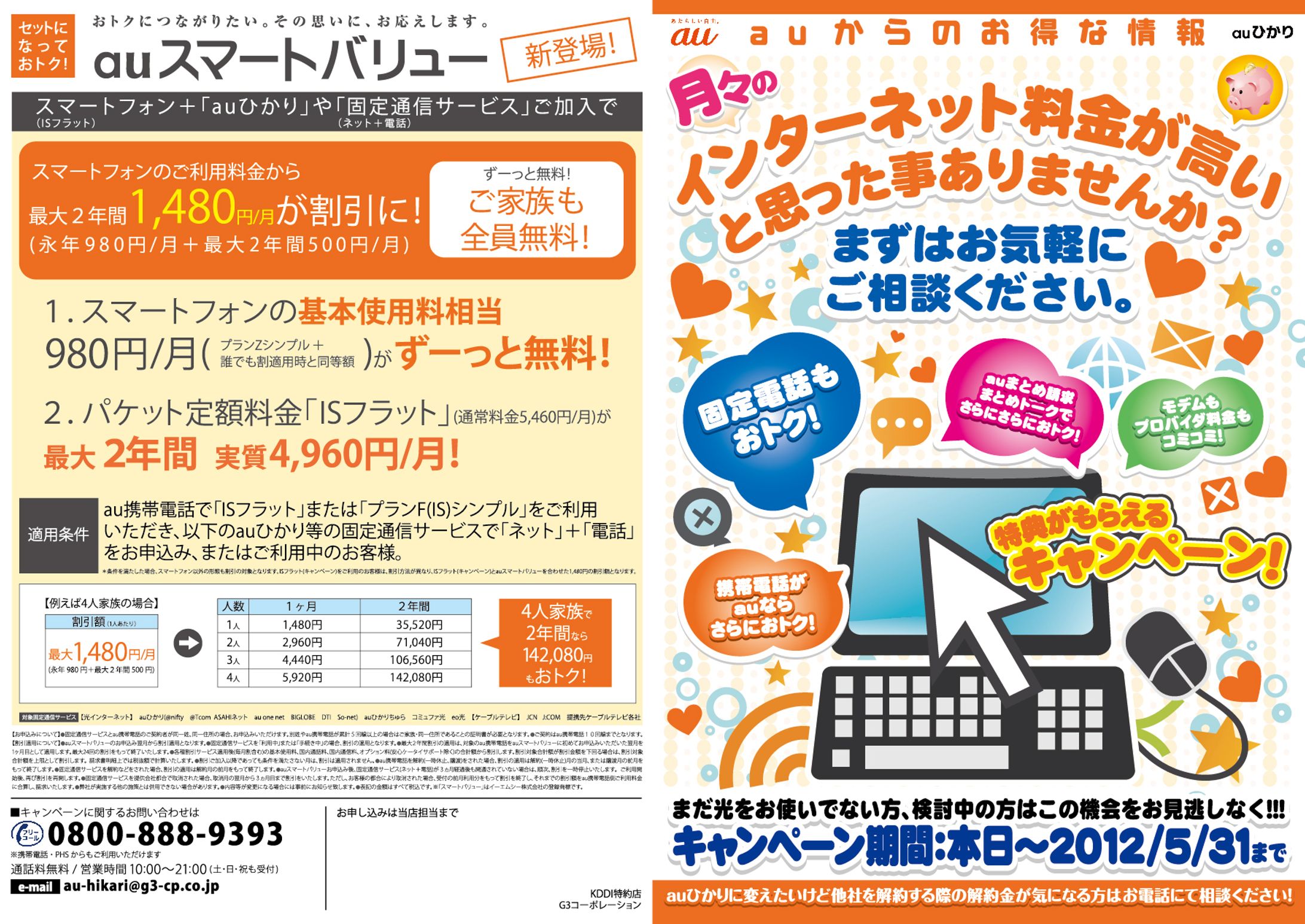【チラシ】【二つ折り】【A3】KDDI -1