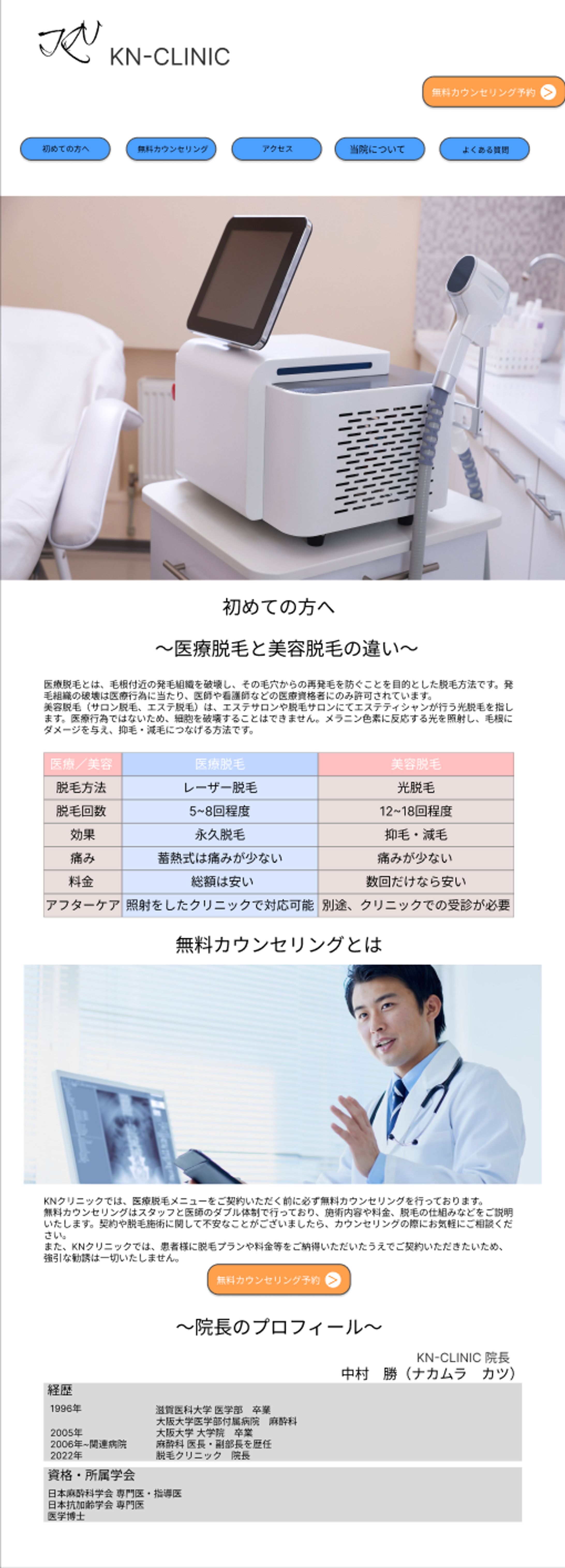 クリニックサイト-1