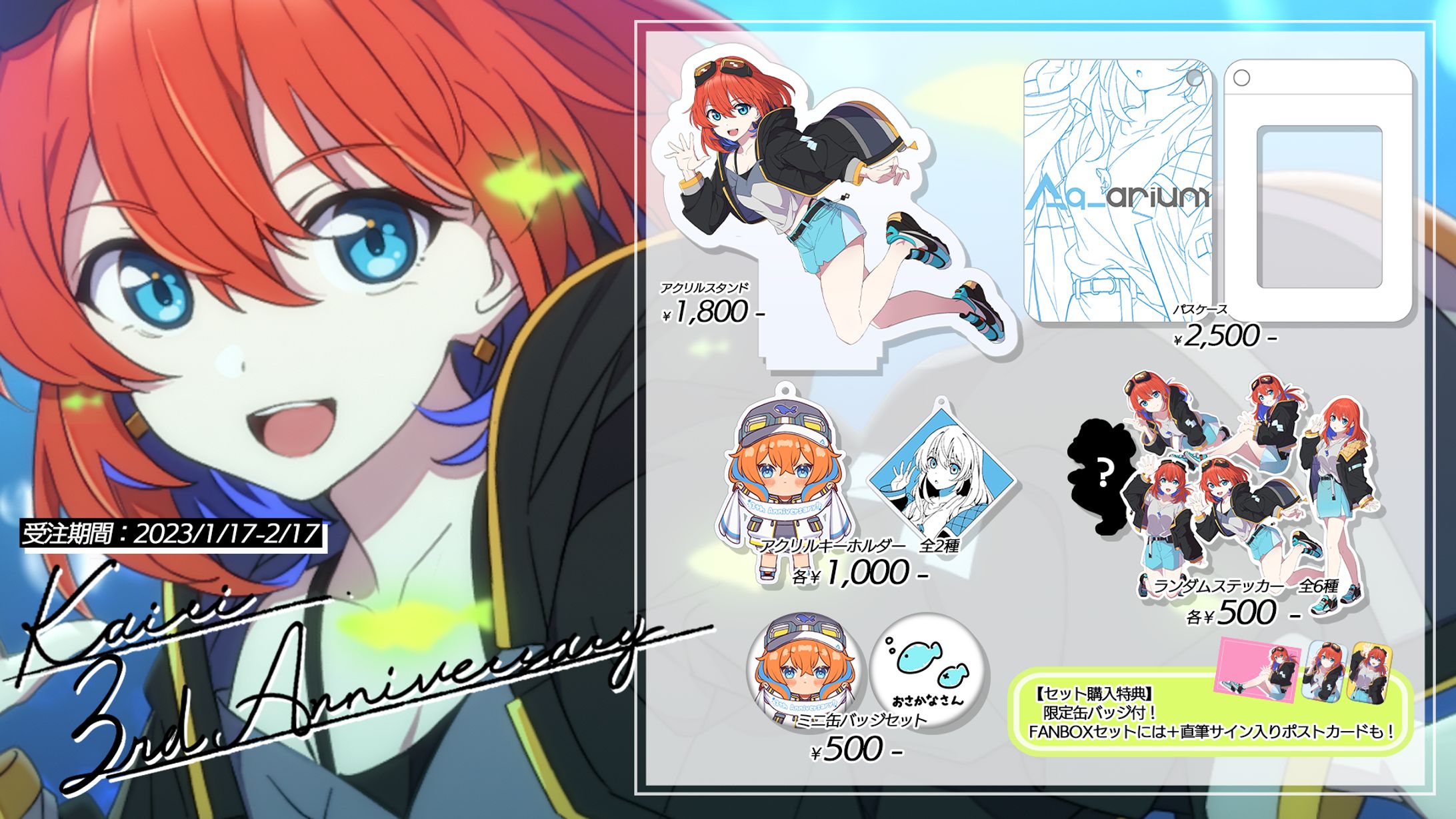 多々星カイリ「活動3周年記念グッズ」発売-1