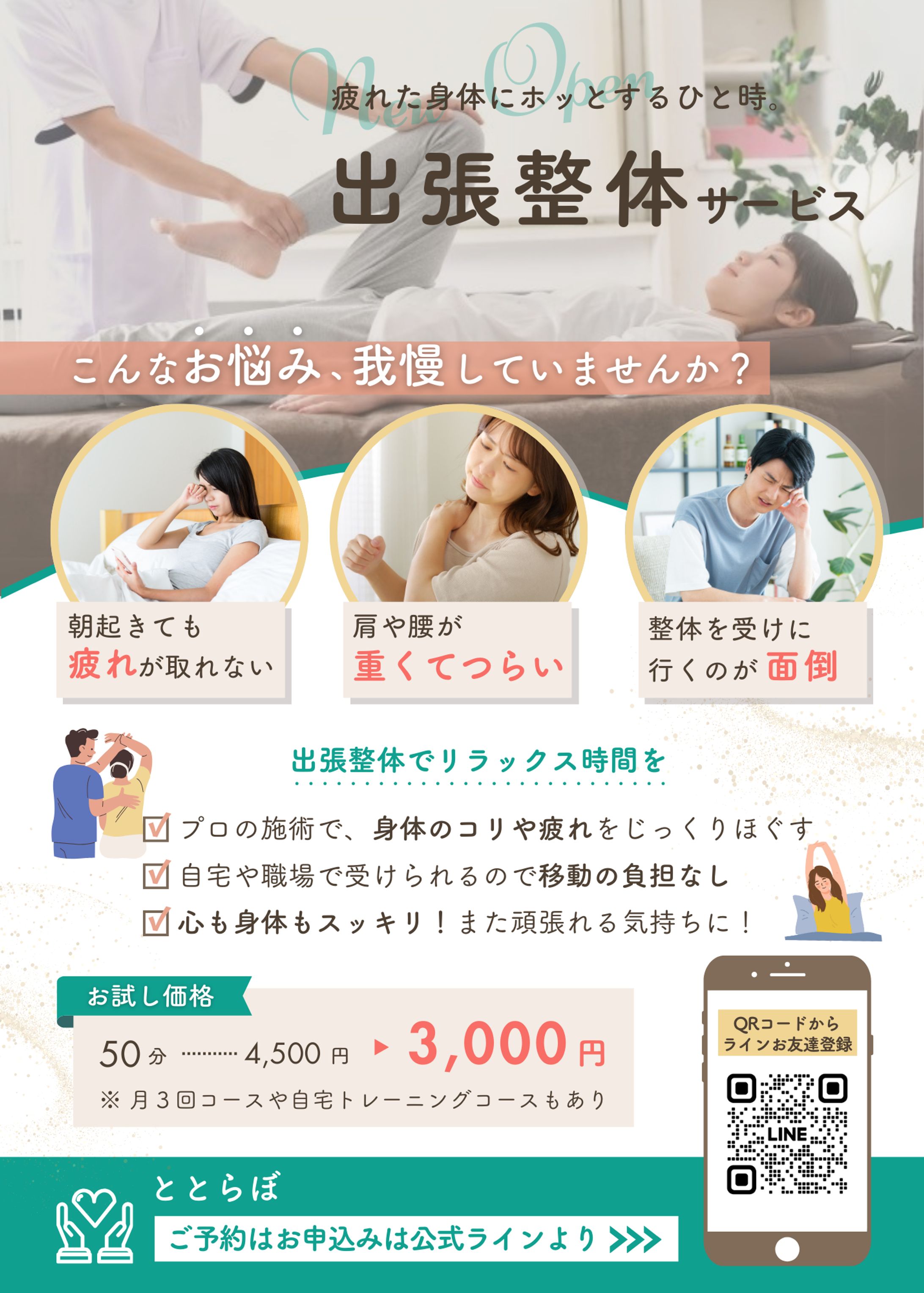 ととらぼ様ご依頼 -1
