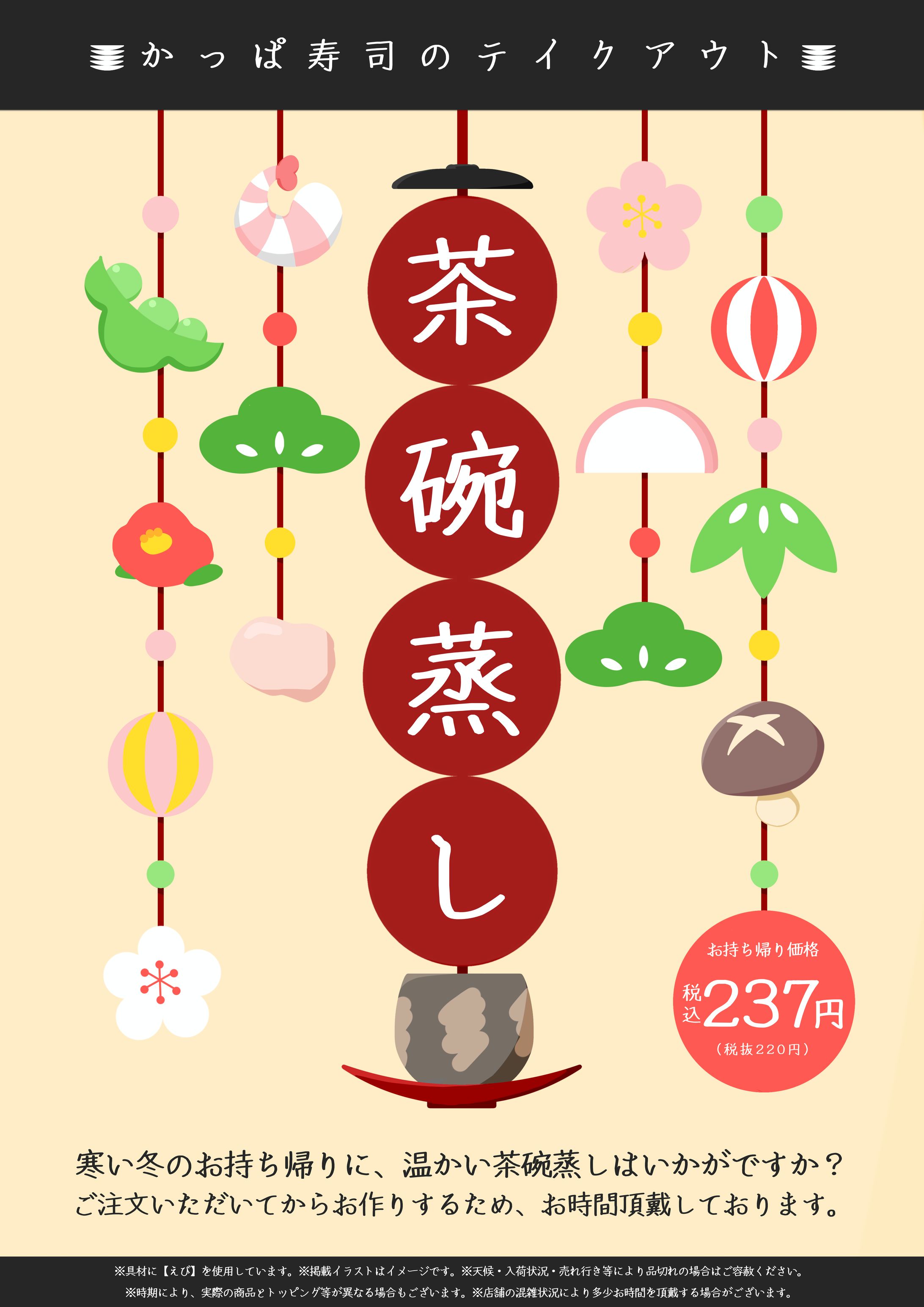 chawan-mushi (2023, KC)-1