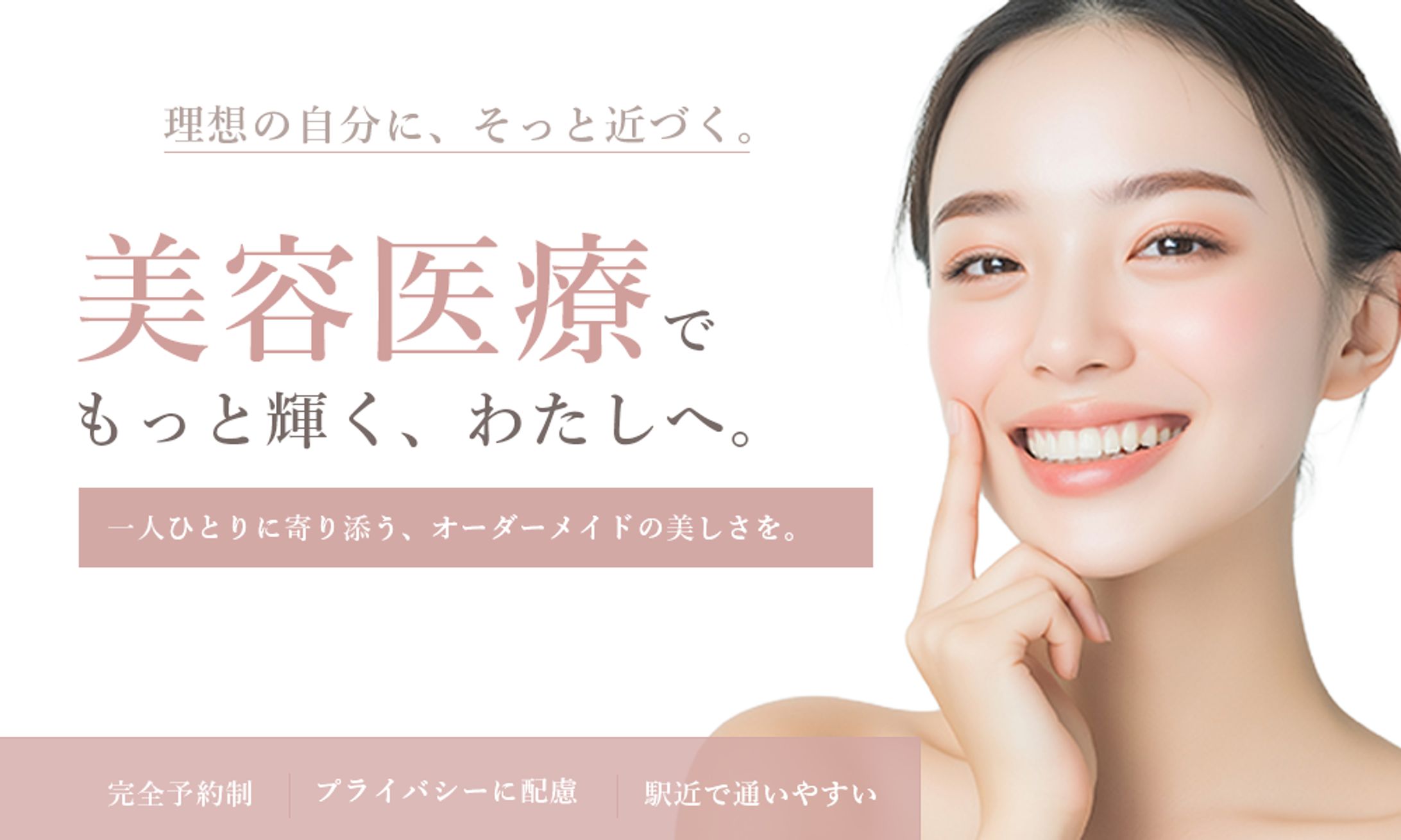 美容バナー-1