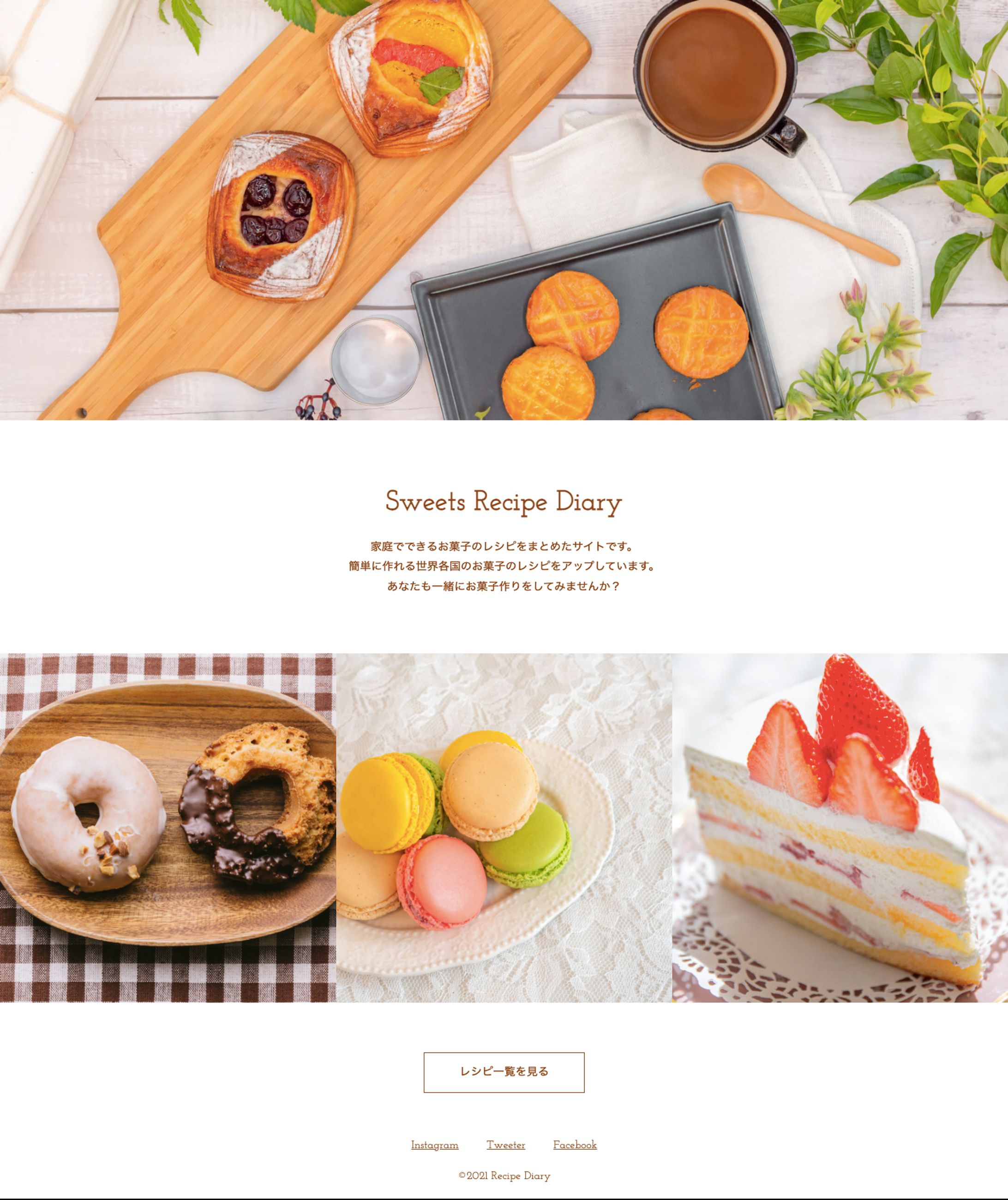 架空のレシピサイトのコーディング（レスポンシブ対応済）-1