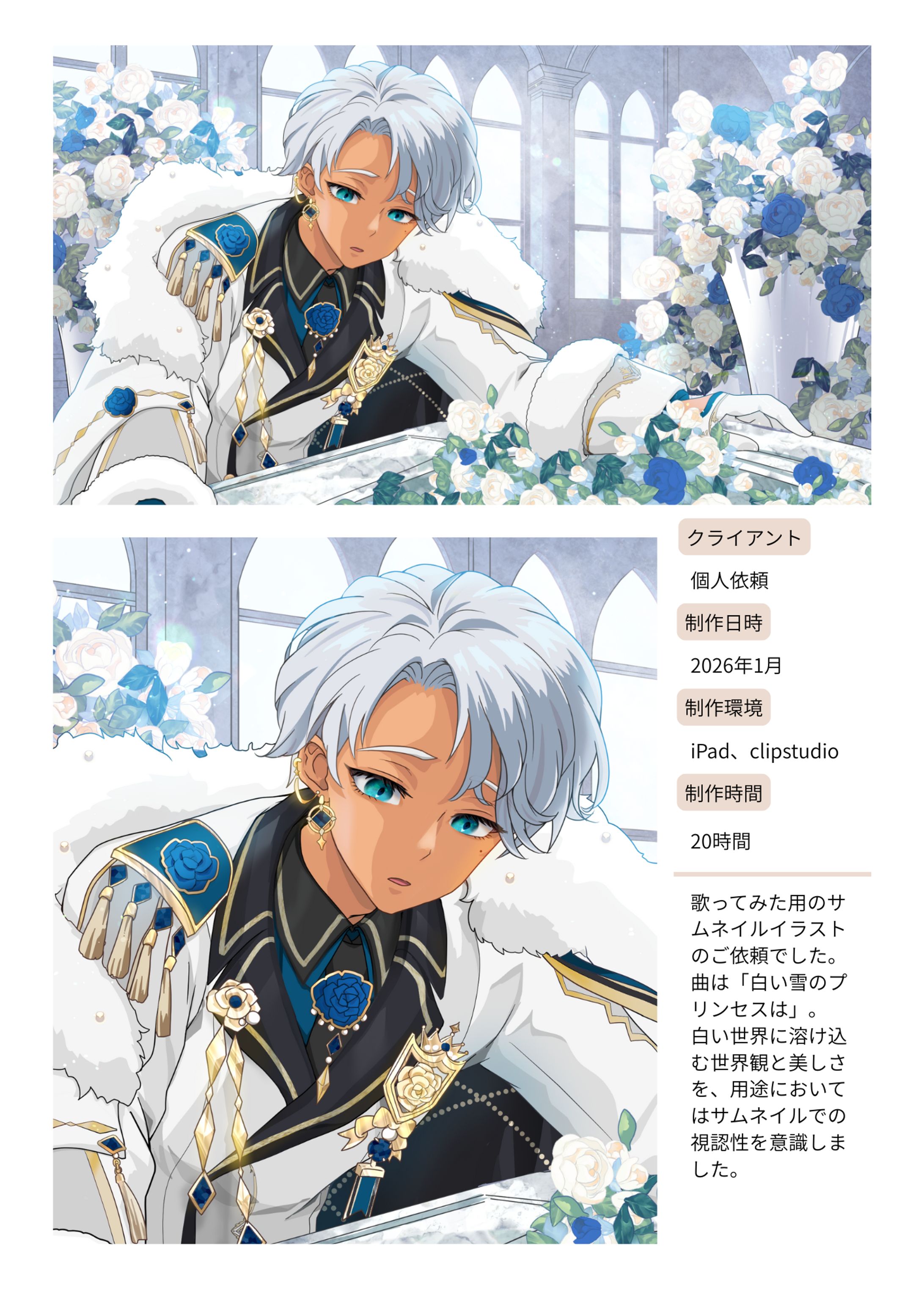 【個人依頼】歌ってみたサムネイル「白い雪のプリンセスは」-1