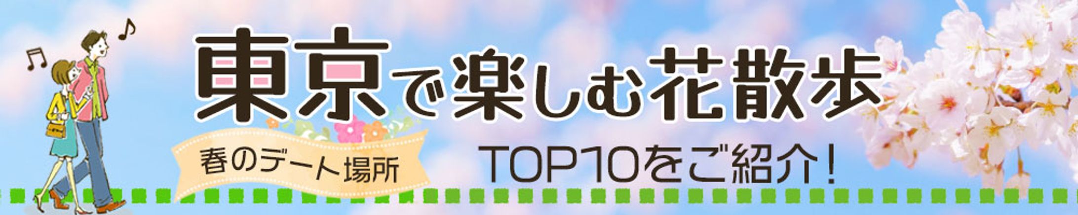 花散歩イベント-1