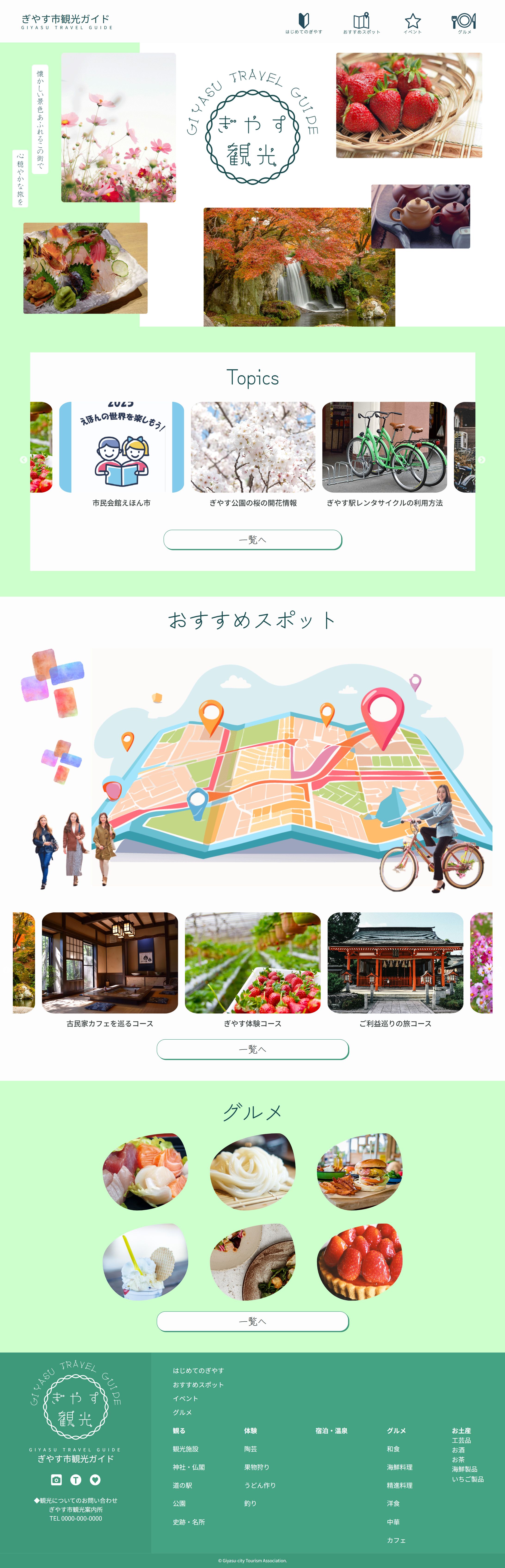 ぎやす市観光サイト-1