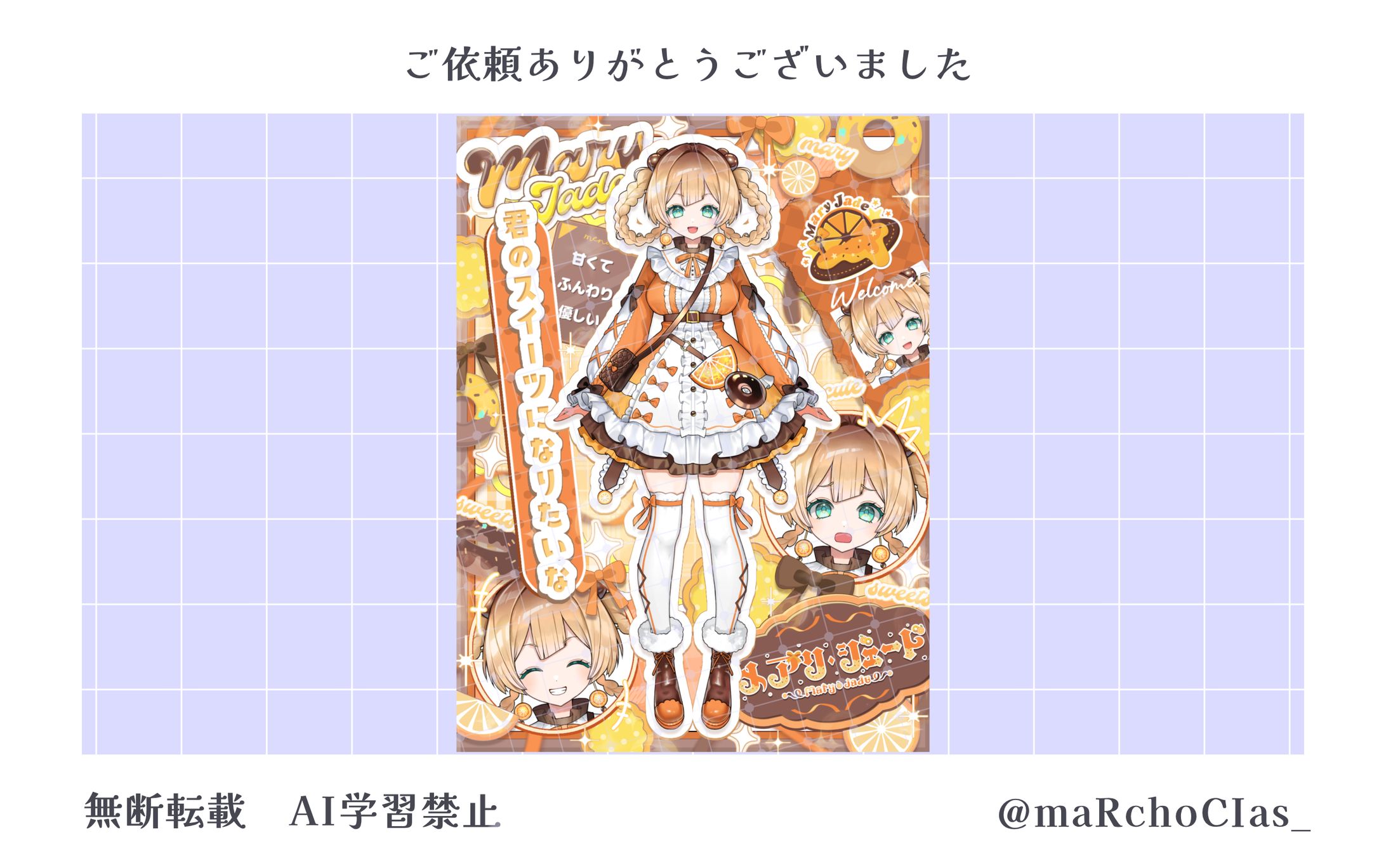 立ち絵公開画像／メアリ・ジェード様-1