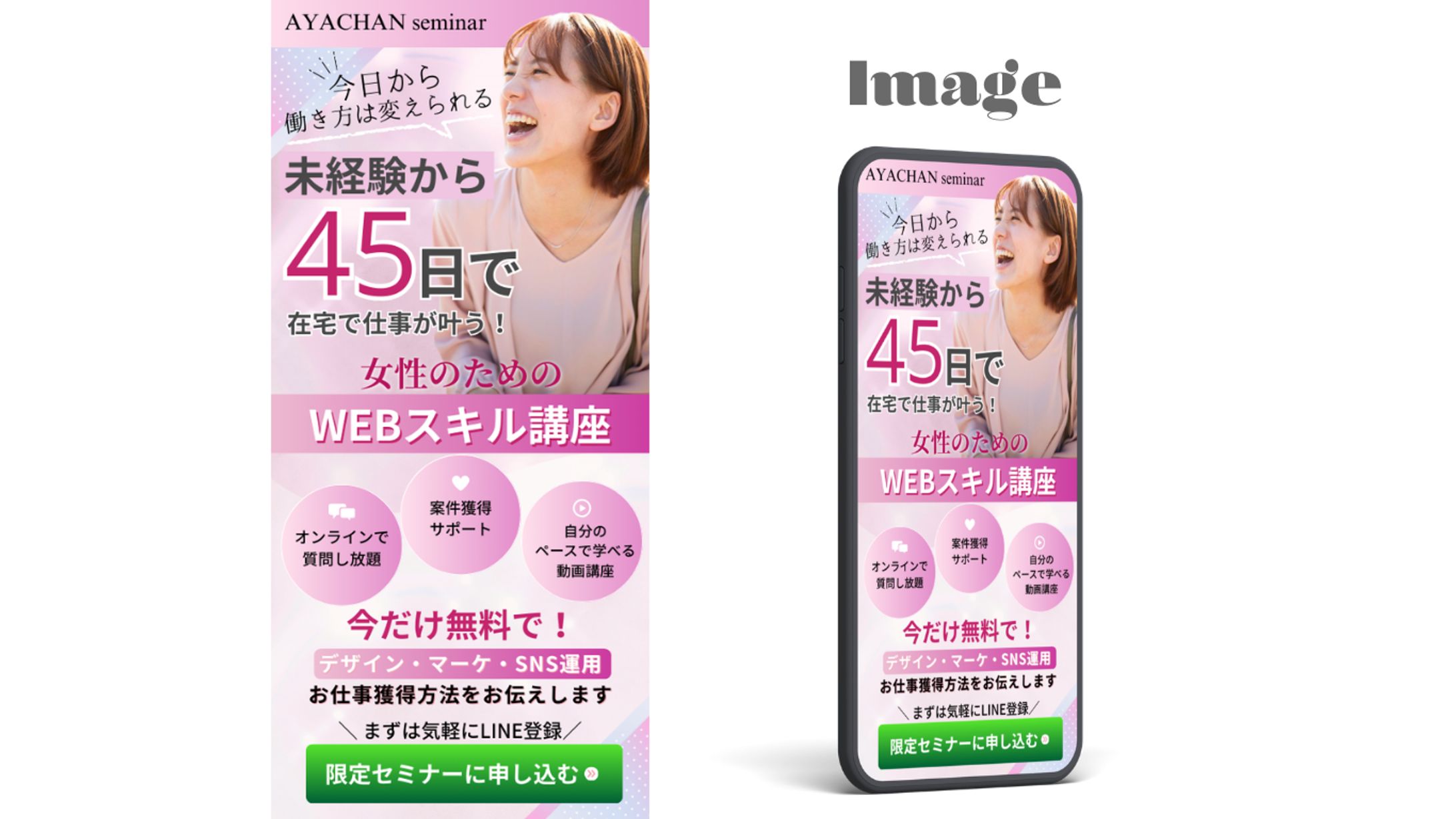 女性向けセミナーのLP-1